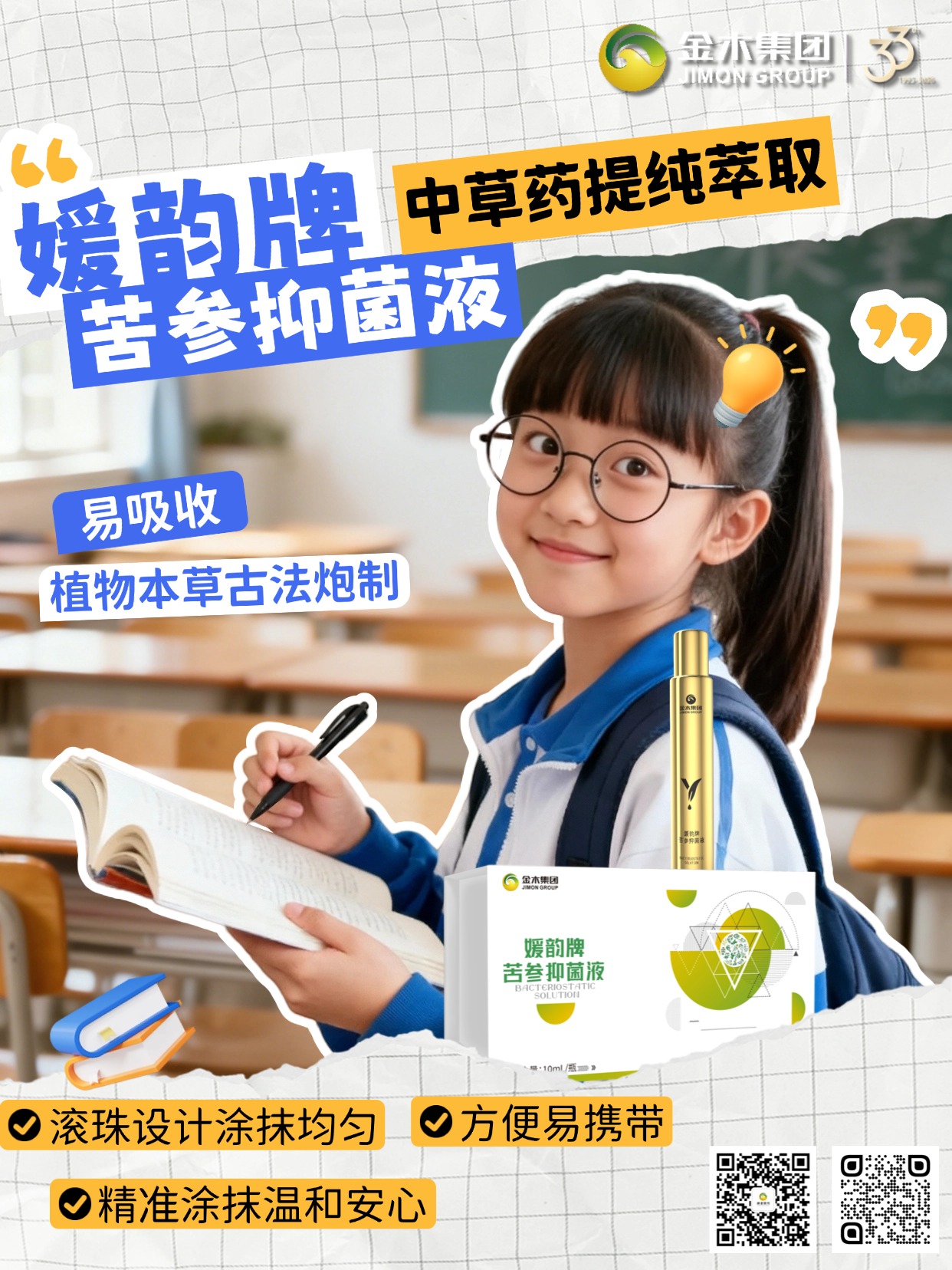 媛韵牌苦参抑菌液 古方本草・眼周轻 SPA!精选苦参，藏红花，千里光，薄荷，决明子，亳菊花等中草药提纯萃取。滚珠设计涂抹均匀，使用方便，易吸收。