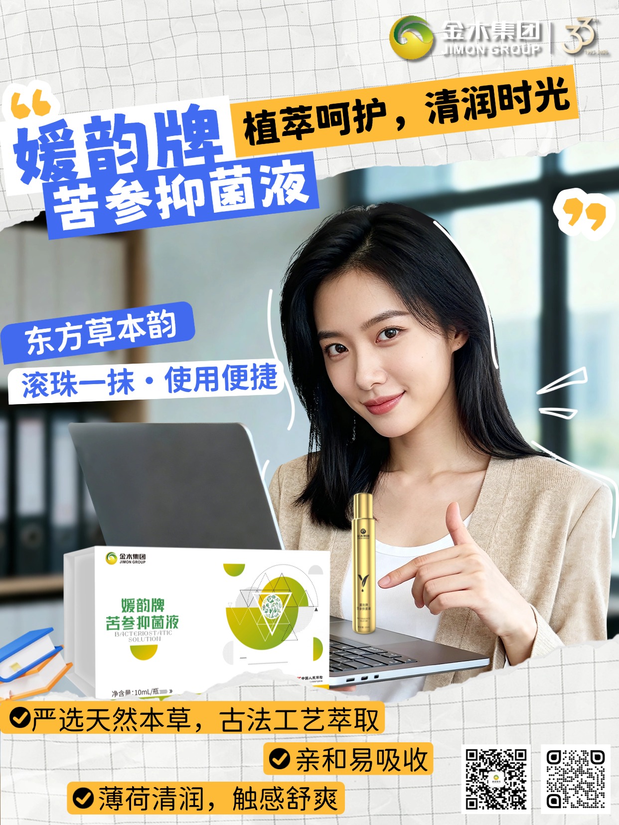 媛韵牌苦参抑菌液 古方本草・眼周轻 SPA!精选苦参，藏红花，千里光，薄荷，决明子，亳菊花等中草药提纯萃取。滚珠设计涂抹均匀，使用方便，易吸收。