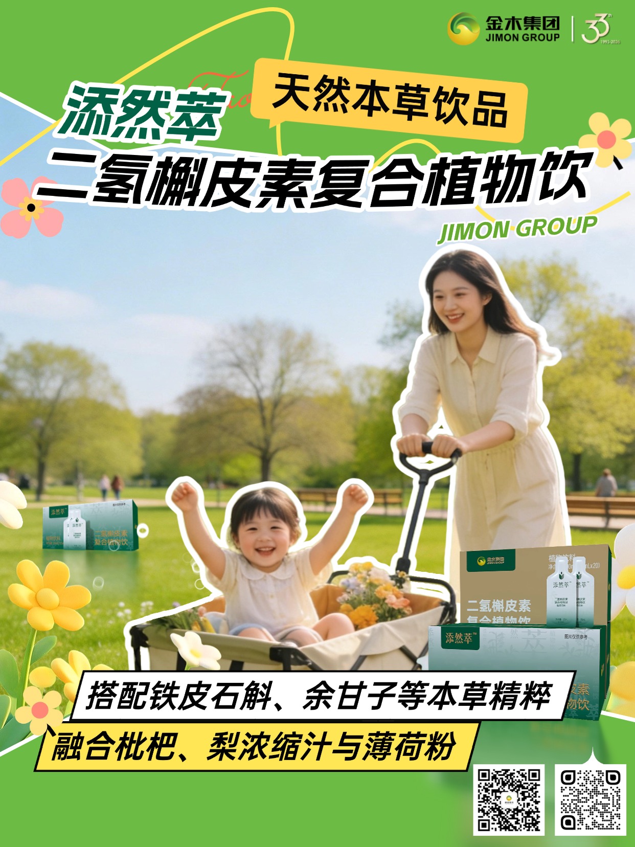 添然萃·二氢槲皮素复合植物饮 适配日常饮用。添然萃复合植物饮，二氢槲皮素搭配化橘红、甘草等天然成分，口感温润，中和刺激，纳米技术口感温润，日常补水更舒适，10袋/盒便捷装，易吸收更安心。