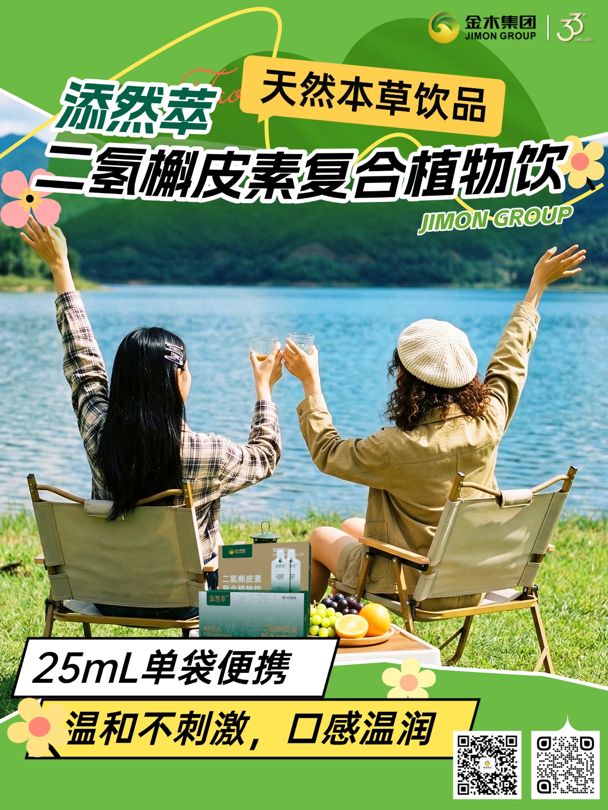 添然萃·二氢槲皮素复合植物饮 适配日常饮用。添然萃复合植物饮，二氢槲皮素搭配化橘红、甘草等天然成分，口感温润，中和刺激，纳米技术口感温润，日常补水更舒适，10袋/盒便捷装，易吸收更安心。
