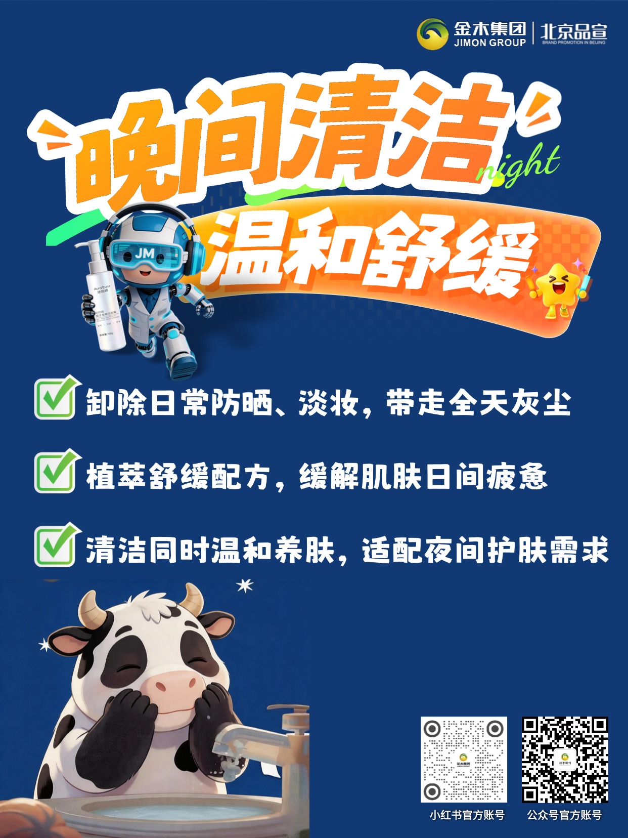 早晚分护适配全场景，温和清洁不损屏障，植萃配方舒缓养肤，100g 便携容量，差旅通勤轻松护肤无负担。可洗去晨间油脂、卸除晚间防晒淡妆，植萃配方温和养肤，洗后水润不紧绷，差旅通勤一瓶搞定。