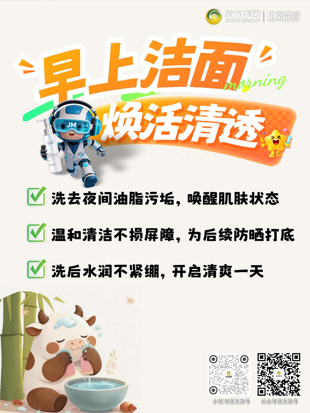 早晚分护适配全场景，温和清洁不损屏障，植萃配方舒缓养肤，100g 便携容量，差旅通勤轻松护肤无负担。可洗去晨间油脂、卸除晚间防晒淡妆，植萃配方温和养肤，洗后水润不紧绷，差旅通勤一瓶搞定。