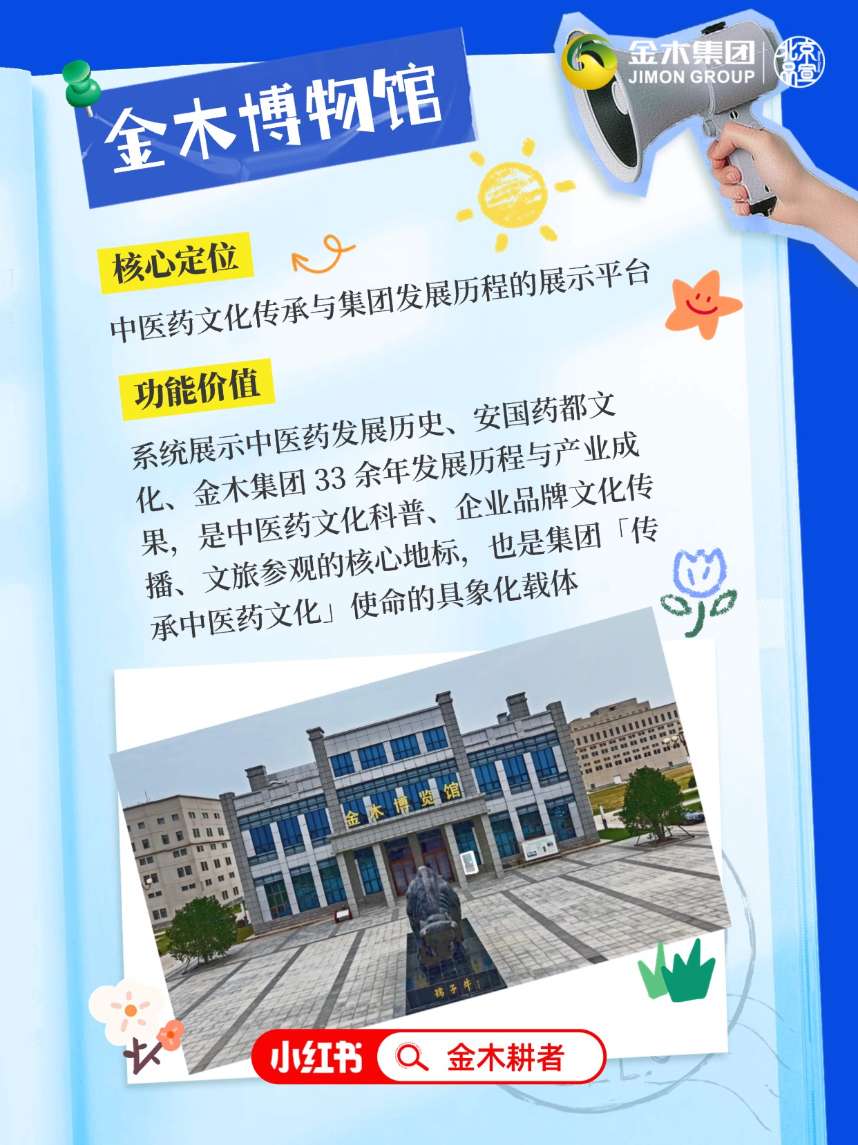 金木集团国际产业园沉浸式游览必看攻略1✨安国必打卡！在千年药都安国，挖到一座超宝藏的中医药产业园 ——金木集团🏯