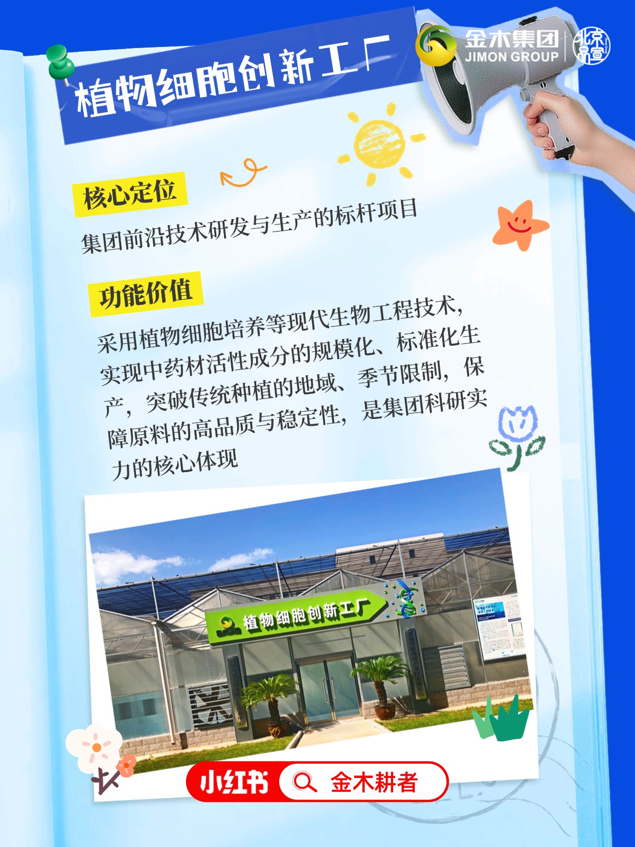 金木集团国际产业园沉浸式游览必看攻略1✨安国必打卡！在千年药都安国，挖到一座超宝藏的中医药产业园 ——金木集团🏯