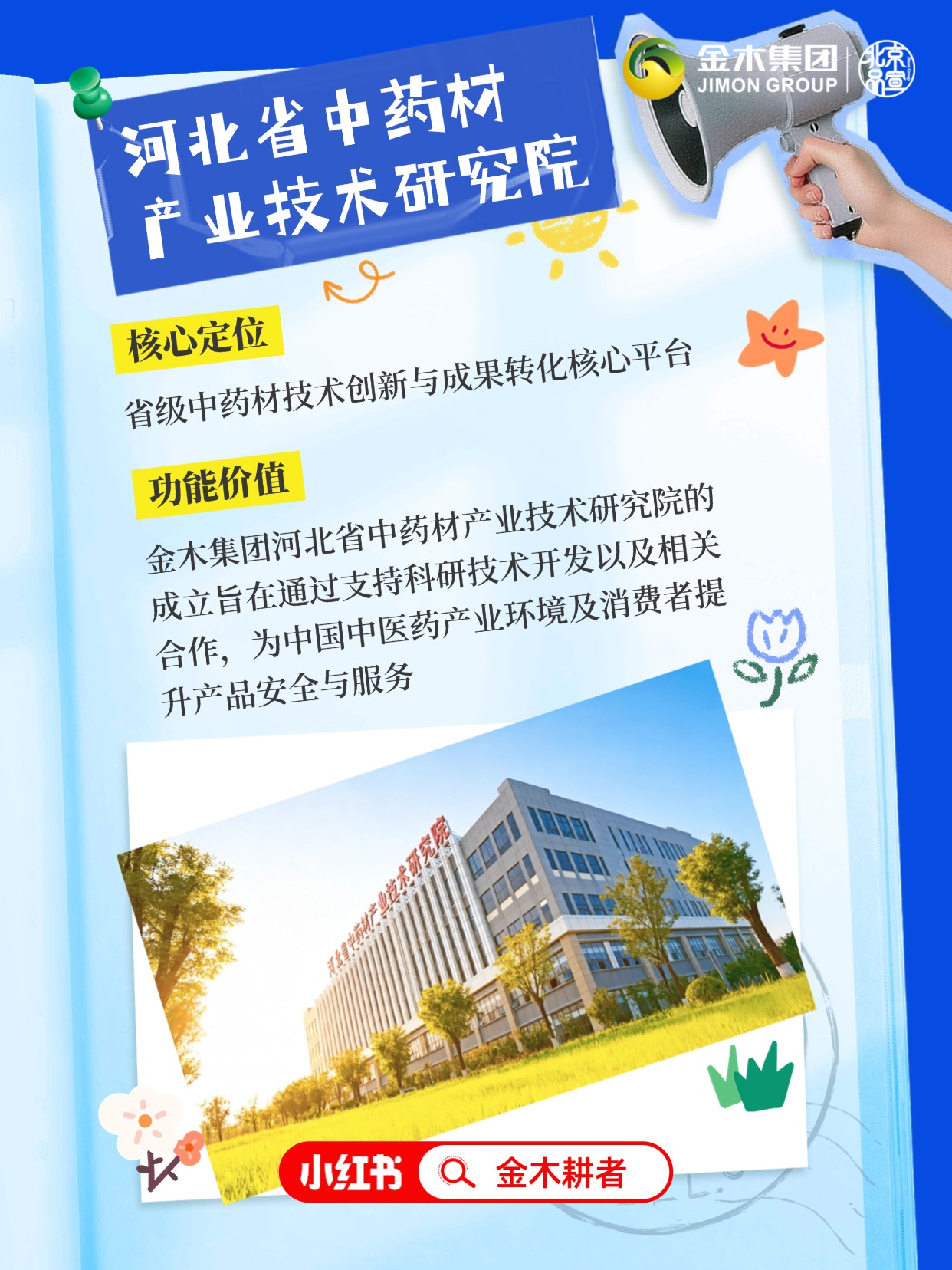 金木集团国际产业园沉浸式游览必看攻略1✨安国必打卡！在千年药都安国，挖到一座超宝藏的中医药产业园 ——金木集团🏯