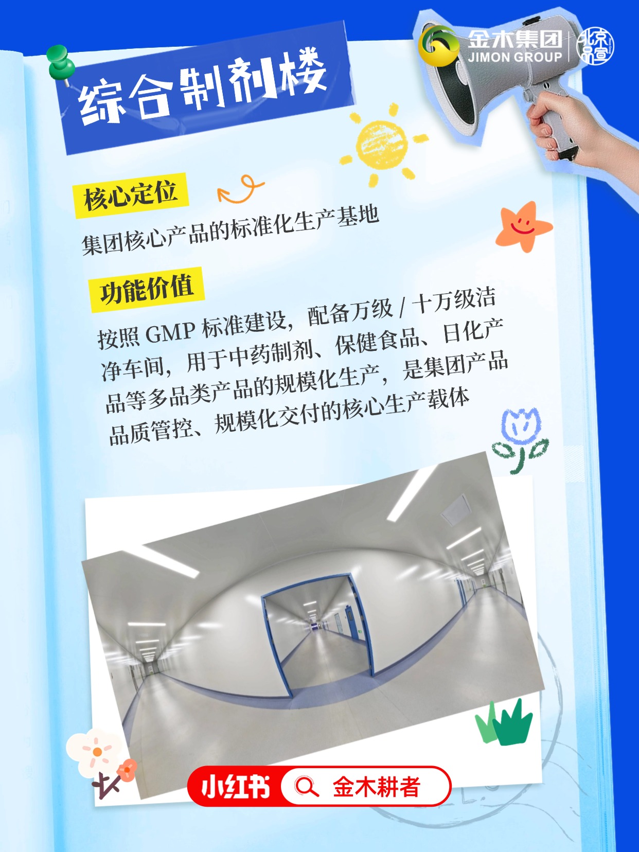金木集团国际产业园沉浸式游览必看攻略✨2。国家 AAA 级景区 + 中医药健康旅游示范基地，逛一天都不够！从文化、科技到生产、康养，一站式沉浸式体验，中药控、养生党、拍照党直接冲！