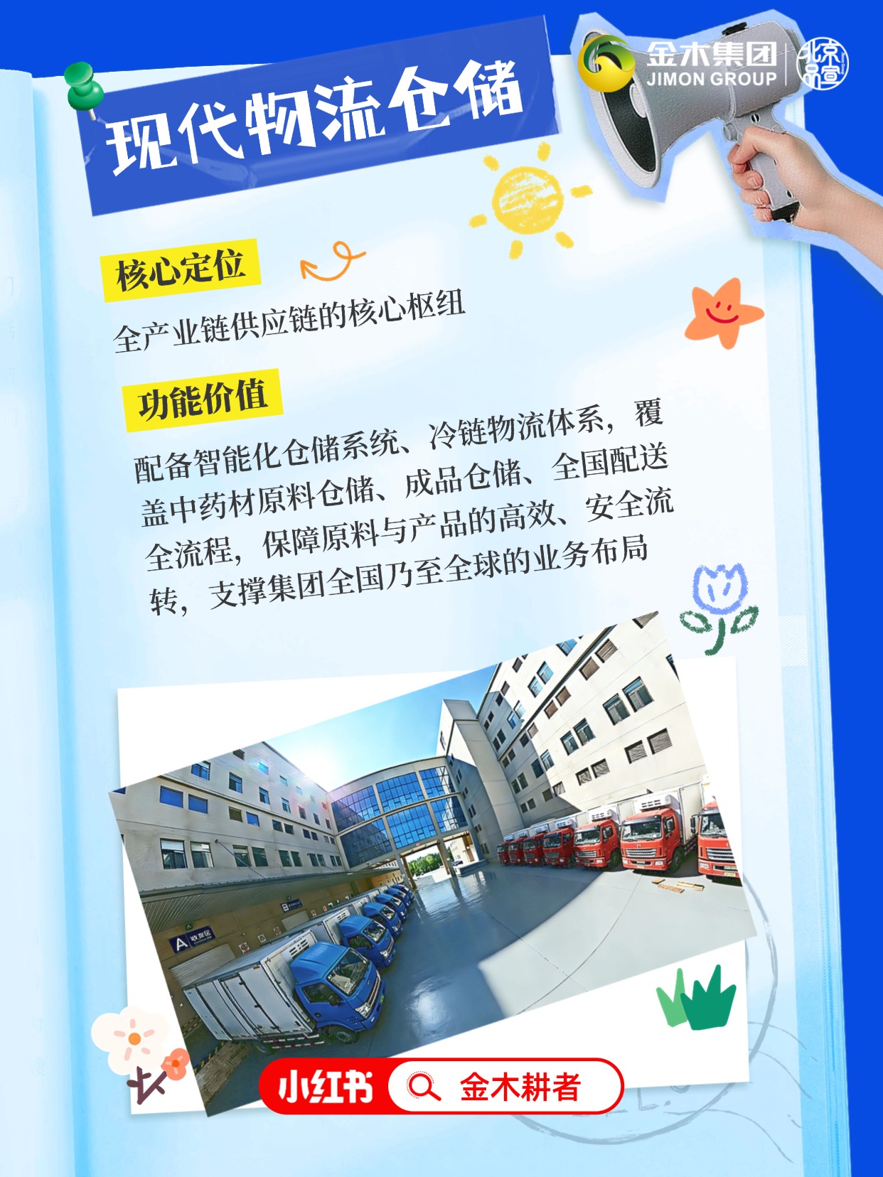 金木集团国际产业园沉浸式游览必看攻略✨2。国家 AAA 级景区 + 中医药健康旅游示范基地，逛一天都不够！从文化、科技到生产、康养，一站式沉浸式体验，中药控、养生党、拍照党直接冲！