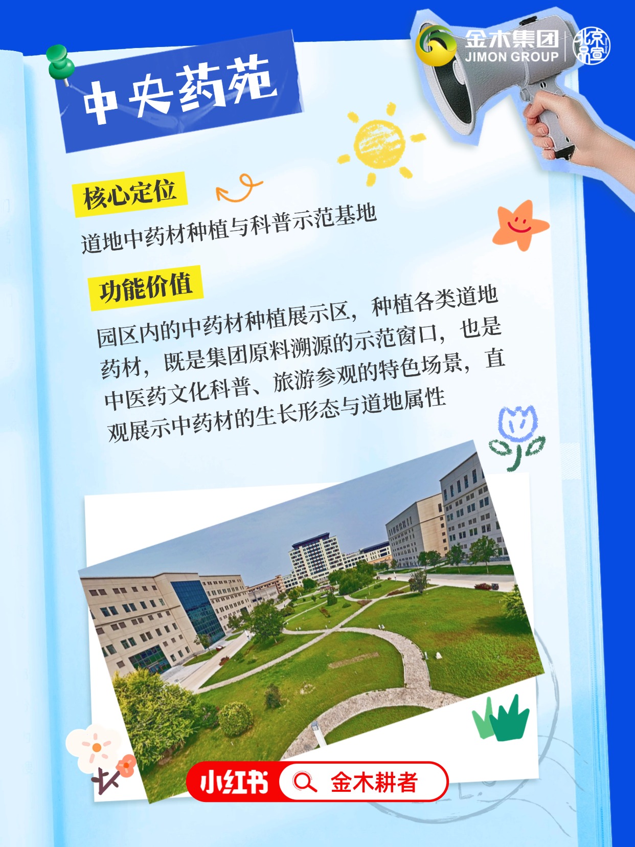 金木集团国际产业园沉浸式游览必看攻略✨2。国家 AAA 级景区 + 中医药健康旅游示范基地，逛一天都不够！从文化、科技到生产、康养，一站式沉浸式体验，中药控、养生党、拍照党直接冲！