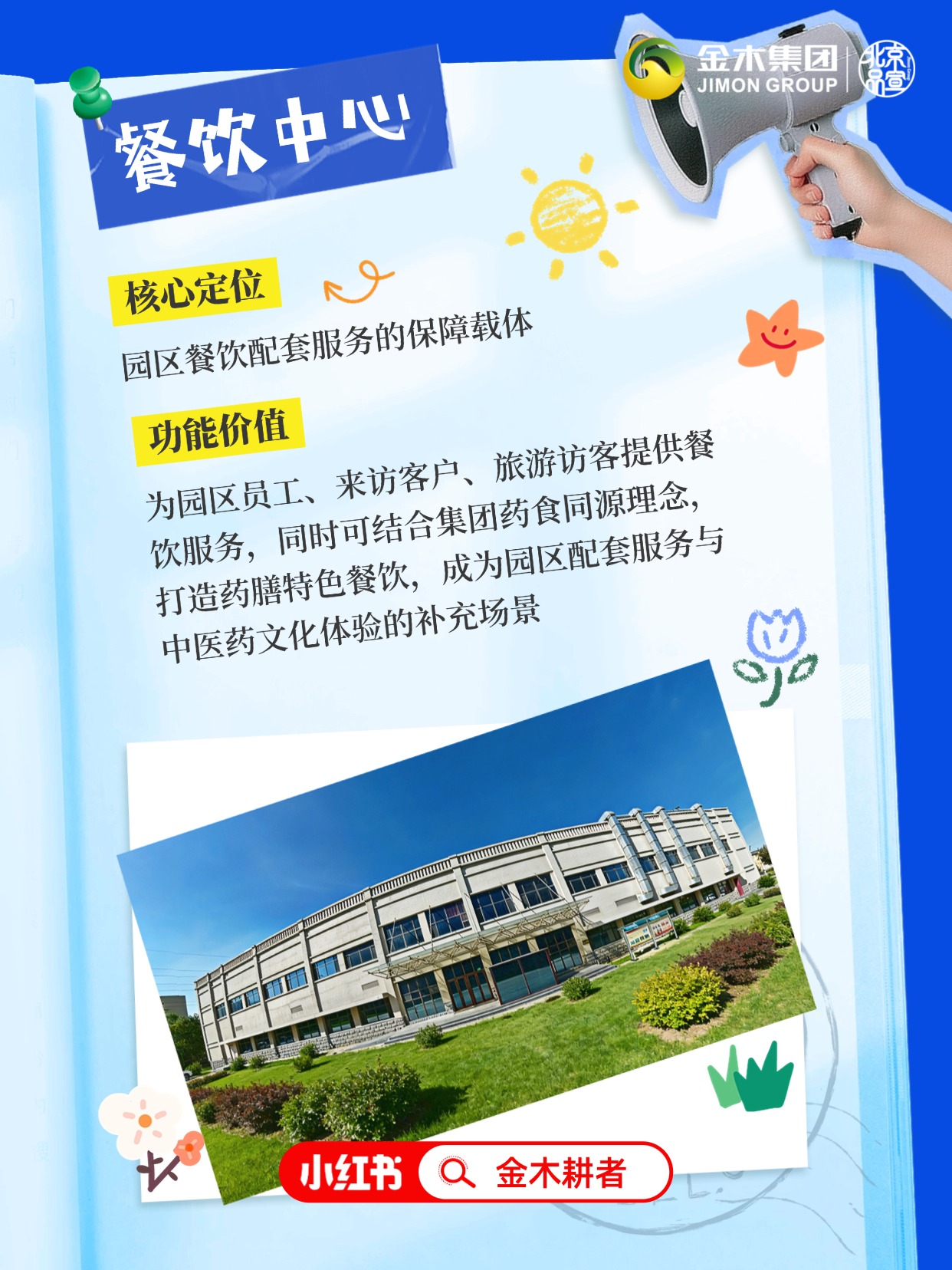 金木集团国际产业园沉浸式游览必看攻略✨2。国家 AAA 级景区 + 中医药健康旅游示范基地，逛一天都不够！从文化、科技到生产、康养，一站式沉浸式体验，中药控、养生党、拍照党直接冲！