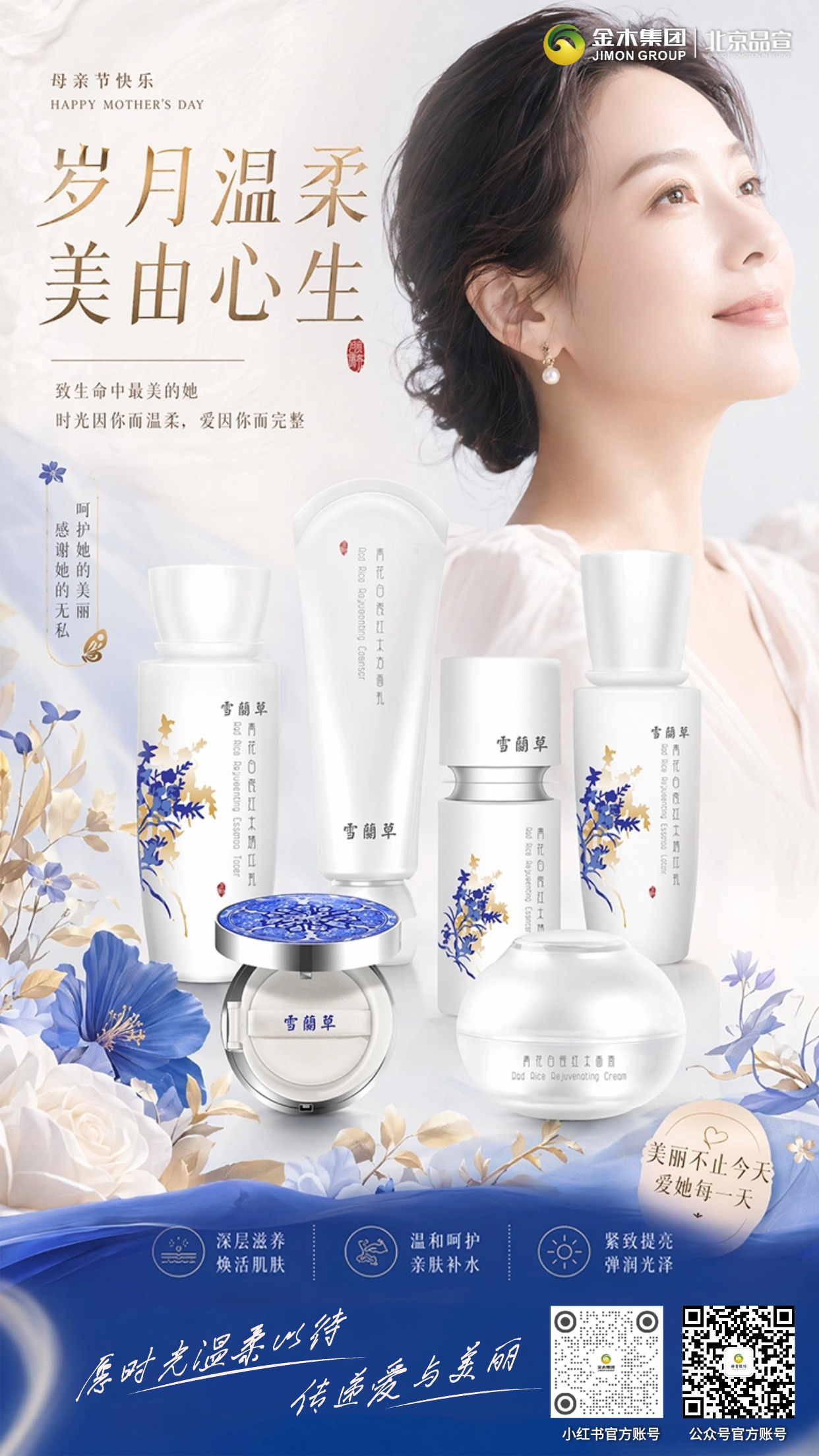 愿时光温柔以待 雪蘭草传递爱与美丽  美丽不止今天，爱她每一天。金木集团雪蘭草护肤品，这个母亲节用雪蘭草护肤品传递心意，愿时光温柔，留住妈妈的美丽容颜。