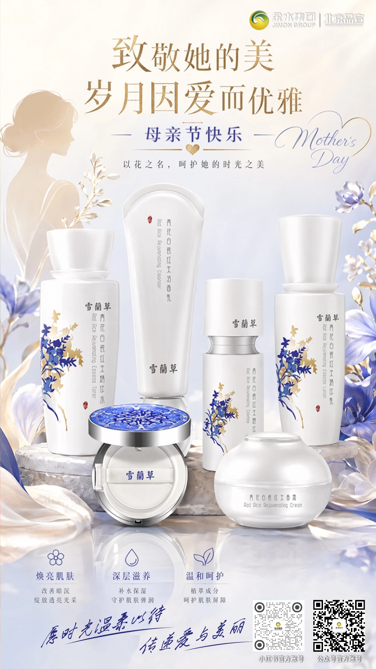 愿时光温柔以待 雪蘭草传递爱与美丽  美丽不止今天，爱她每一天。金木集团雪蘭草护肤品，这个母亲节用雪蘭草护肤品传递心意，愿时光温柔，留住妈妈的美丽容颜。