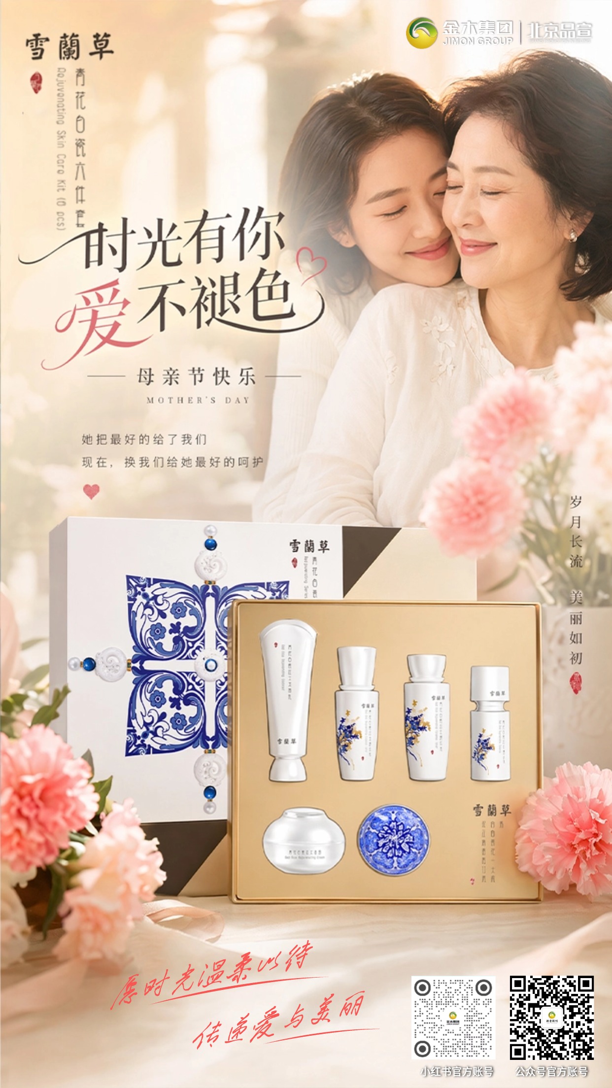 愿时光温柔以待 雪蘭草传递爱与美丽  美丽不止今天，爱她每一天。金木集团雪蘭草护肤品，这个母亲节用雪蘭草护肤品传递心意，愿时光温柔，留住妈妈的美丽容颜。