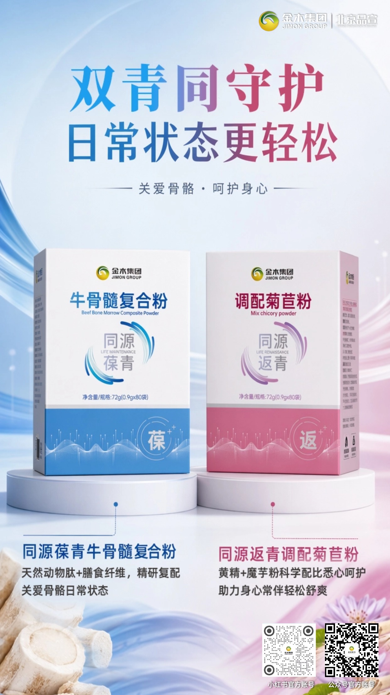 金木同源双青 甄选原料 科学配比匠心出品。同源葆青牛骨髓复合粉搭配同源返青调配菊苣粉，优质原料科学配比，双青组合品质有保障更放心。