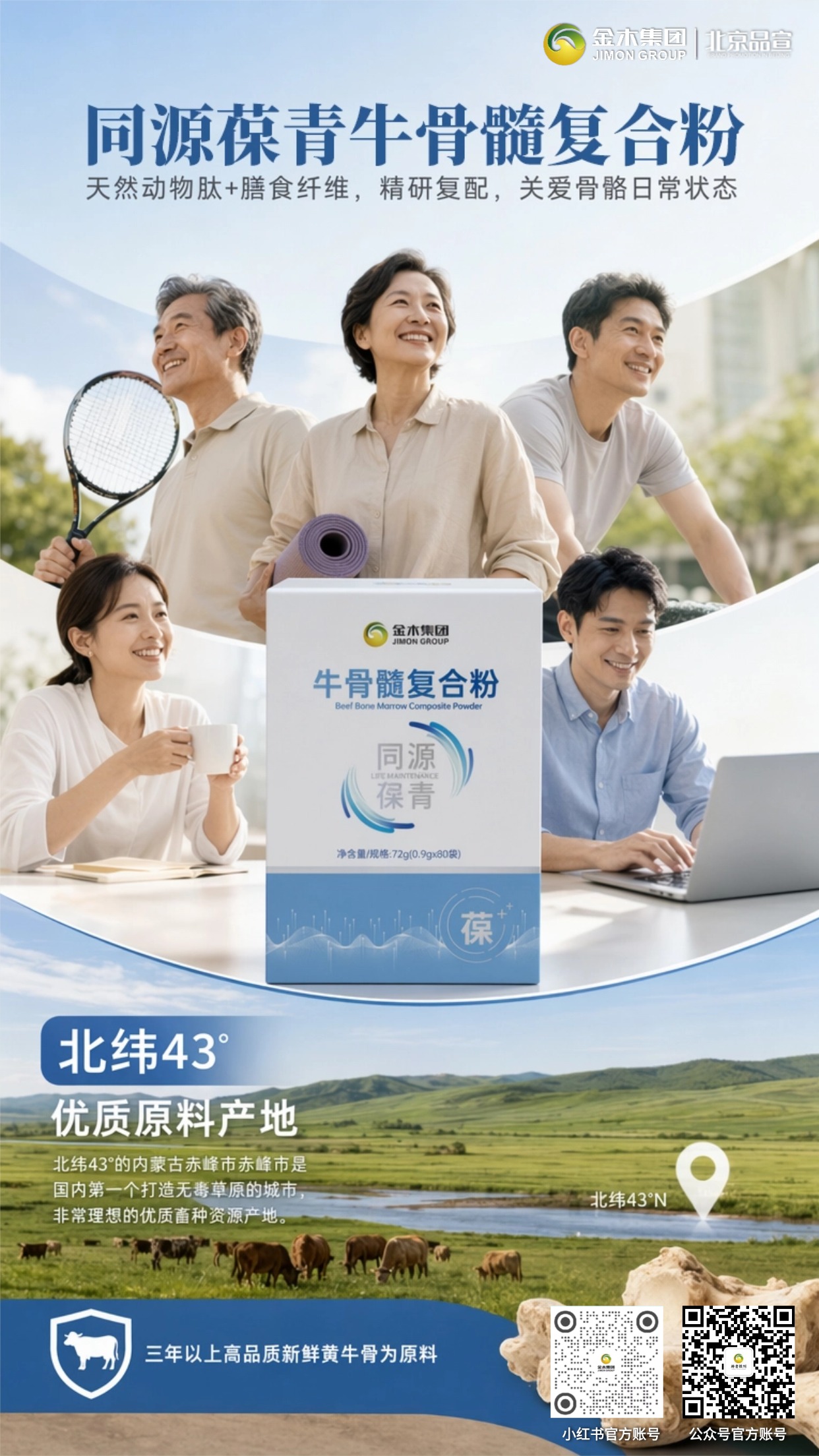 金木同源双青 甄选原料 科学配比匠心出品。同源葆青牛骨髓复合粉搭配同源返青调配菊苣粉，优质原料科学配比，双青组合品质有保障更放心。