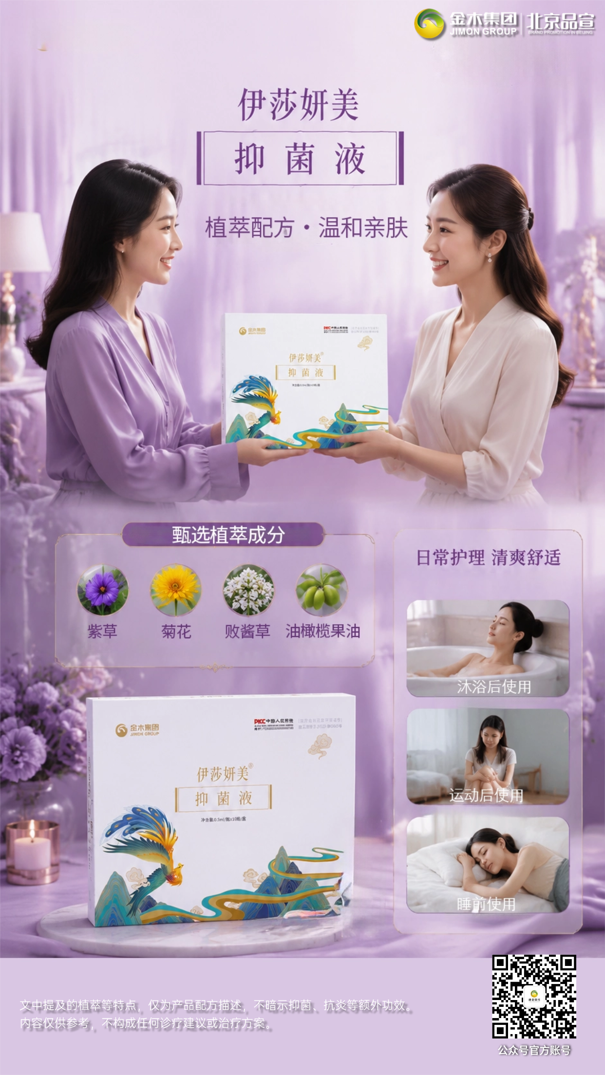 植萃植护配方 温和净润 日常养护更省心👍。伊莎妍美抑菌液，紫草菊花植萃配方，私处温和清洁，日常使用清爽舒适，满足多时段日常卫生护理。