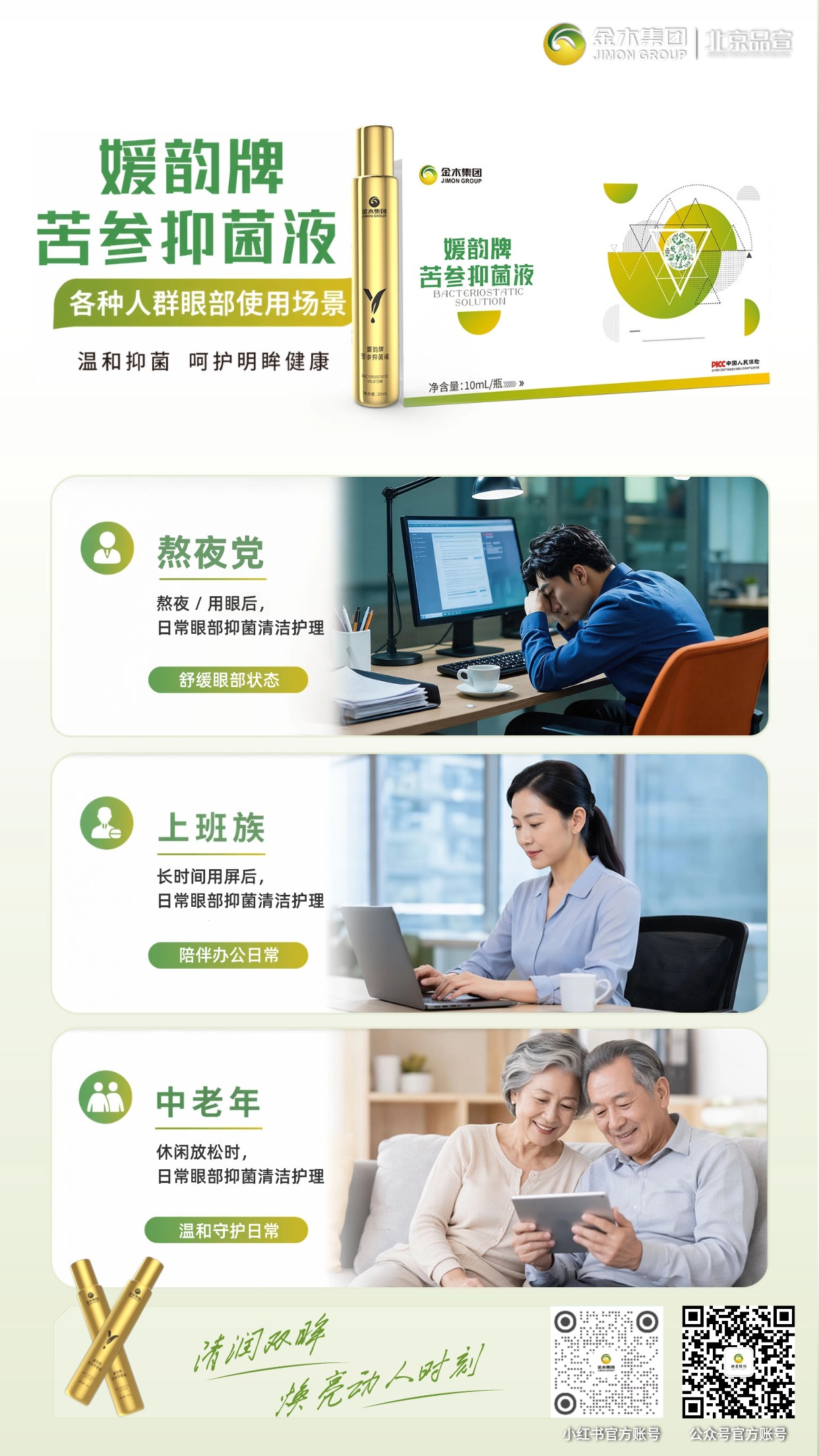 植萃苦参抑菌清洁，温和配方带来清润舒适。媛韵牌苦参抑菌液，以植萃苦参为核心，日常使用清爽舒适，适配多种场景。