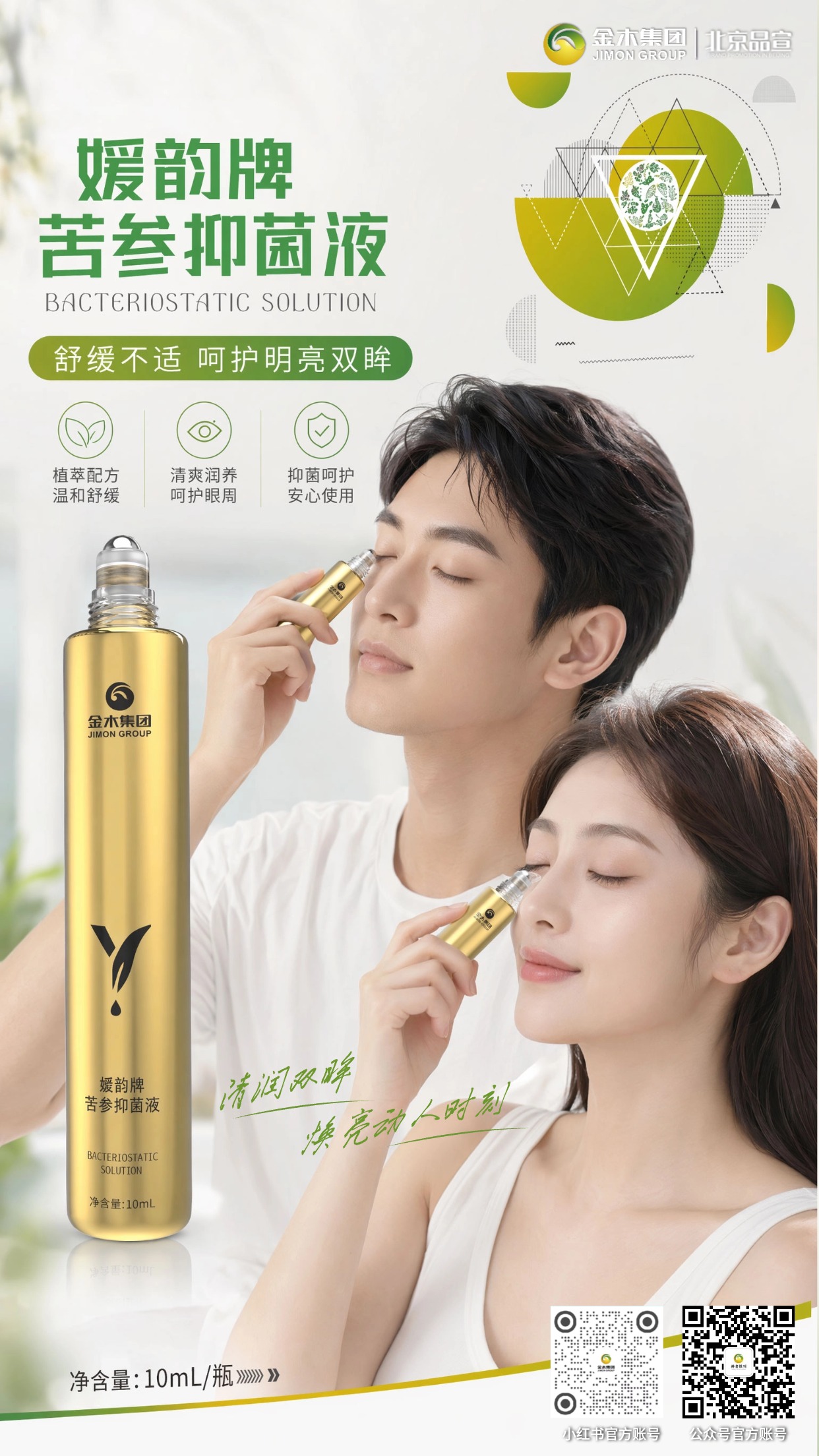 植萃苦参抑菌清洁，温和配方带来清润舒适。媛韵牌苦参抑菌液，以植萃苦参为核心，日常使用清爽舒适，适配多种场景。