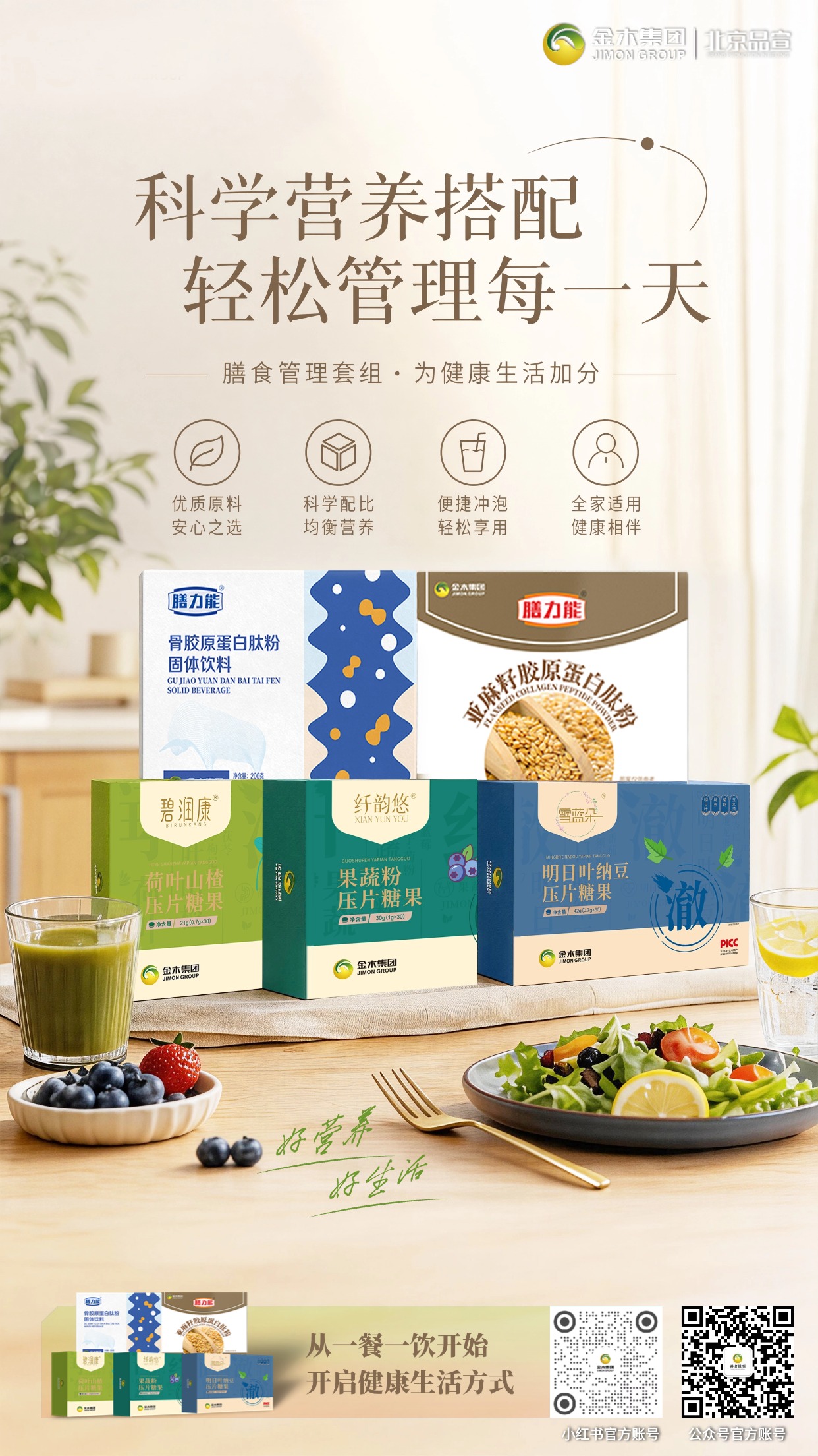 科学膳食搭配，开启健康活力新生活✨金木膳食套组，多元营养、便捷食用，为日常膳食添营养，助力均衡营养摄入。