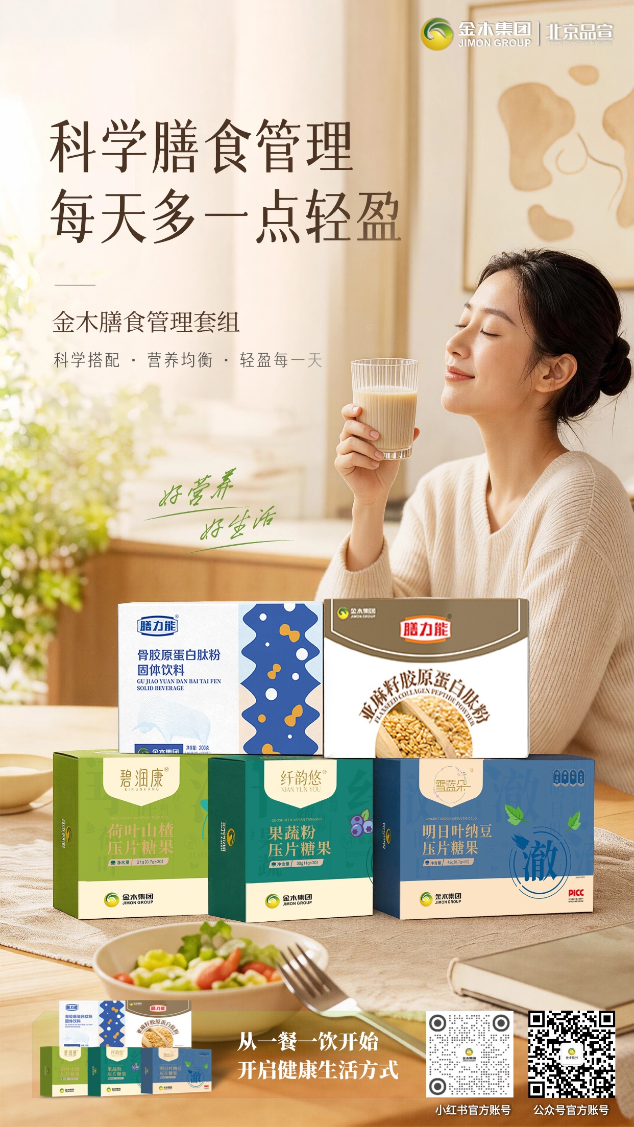 科学膳食搭配，开启健康活力新生活✨金木膳食套组，多元营养、便捷食用，为日常膳食添营养，助力均衡营养摄入。