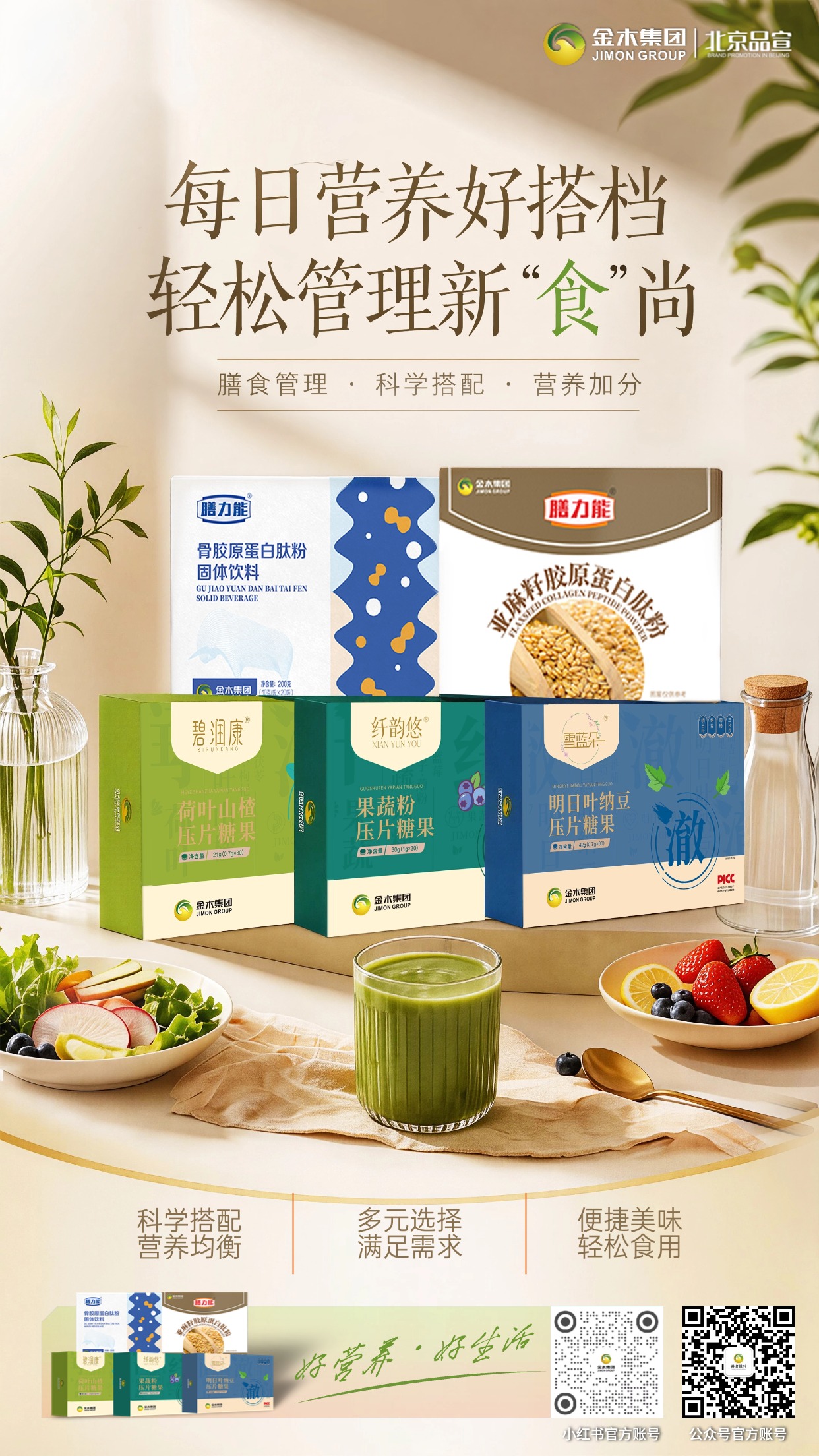 科学膳食搭配，开启健康活力新生活✨金木膳食套组，多元营养、便捷食用，为日常膳食添营养，助力均衡营养摄入。