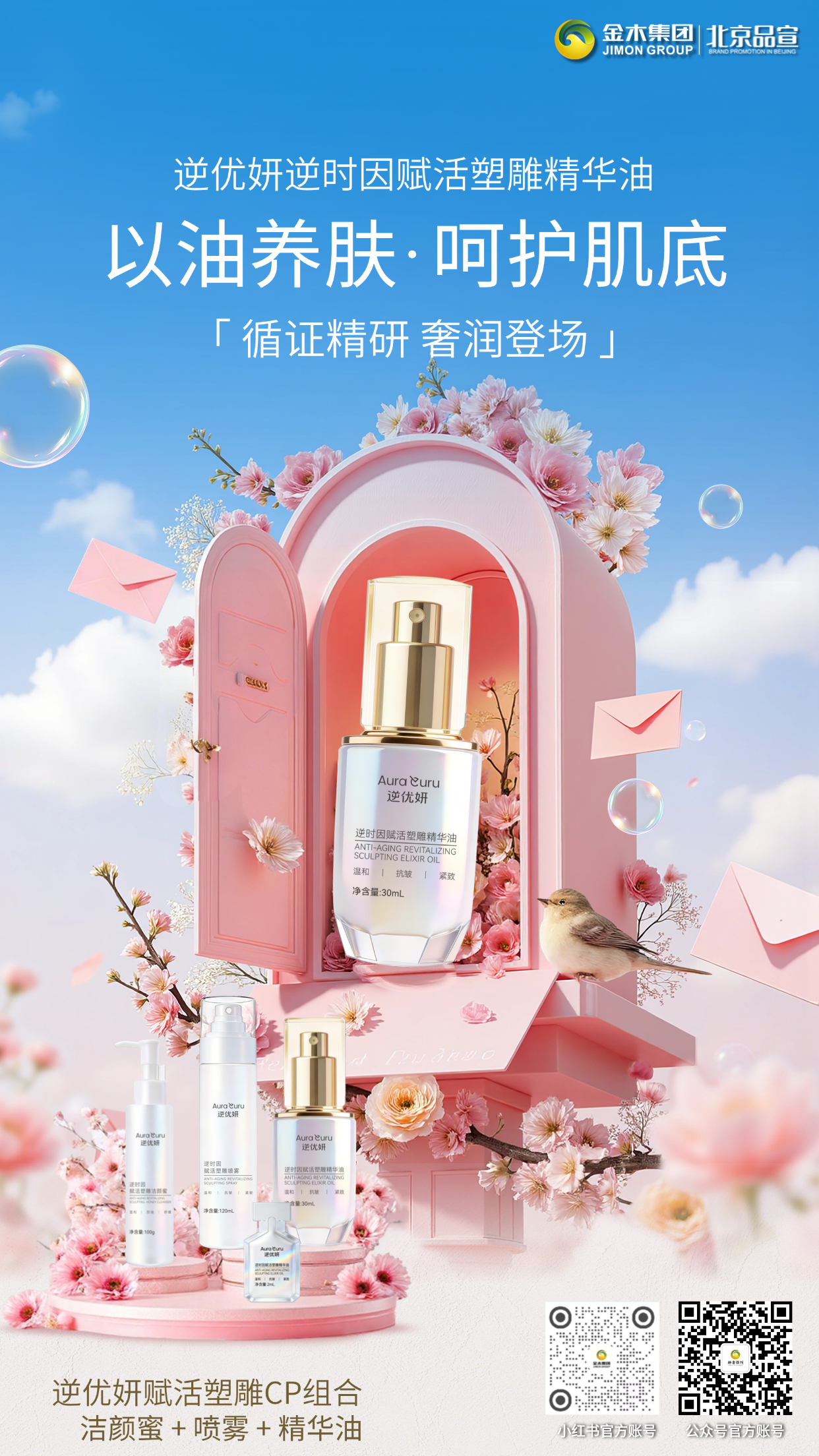 仅需支付运费即可🔥免费领取✨逆优妍精华油3袋(体验装) 活动:5 月 5 日 9 点正式上线,逆优妍逆时因赋活塑雕精华油,以油养肤温润呵护,深润滋养呵护肌底,帮助肌肤维持水润稳定,提升舒适肤感。。