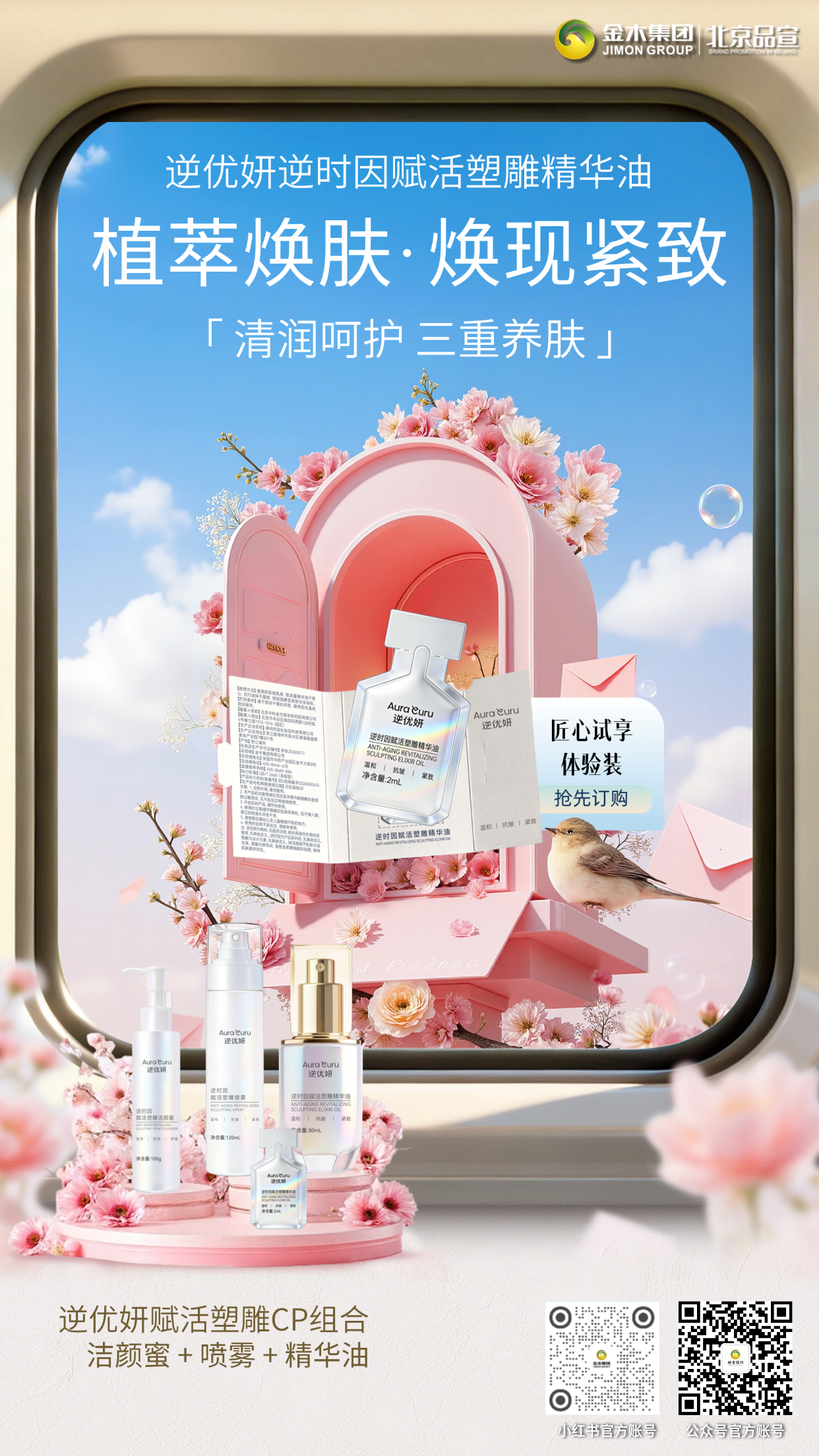仅需支付运费即可🔥免费领取✨逆优妍精华油3袋(体验装) 活动:5 月 5 日 9 点正式上线,逆优妍逆时因赋活塑雕精华油,以油养肤温润呵护,深润滋养呵护肌底,帮助肌肤维持水润稳定,提升舒适肤感。。