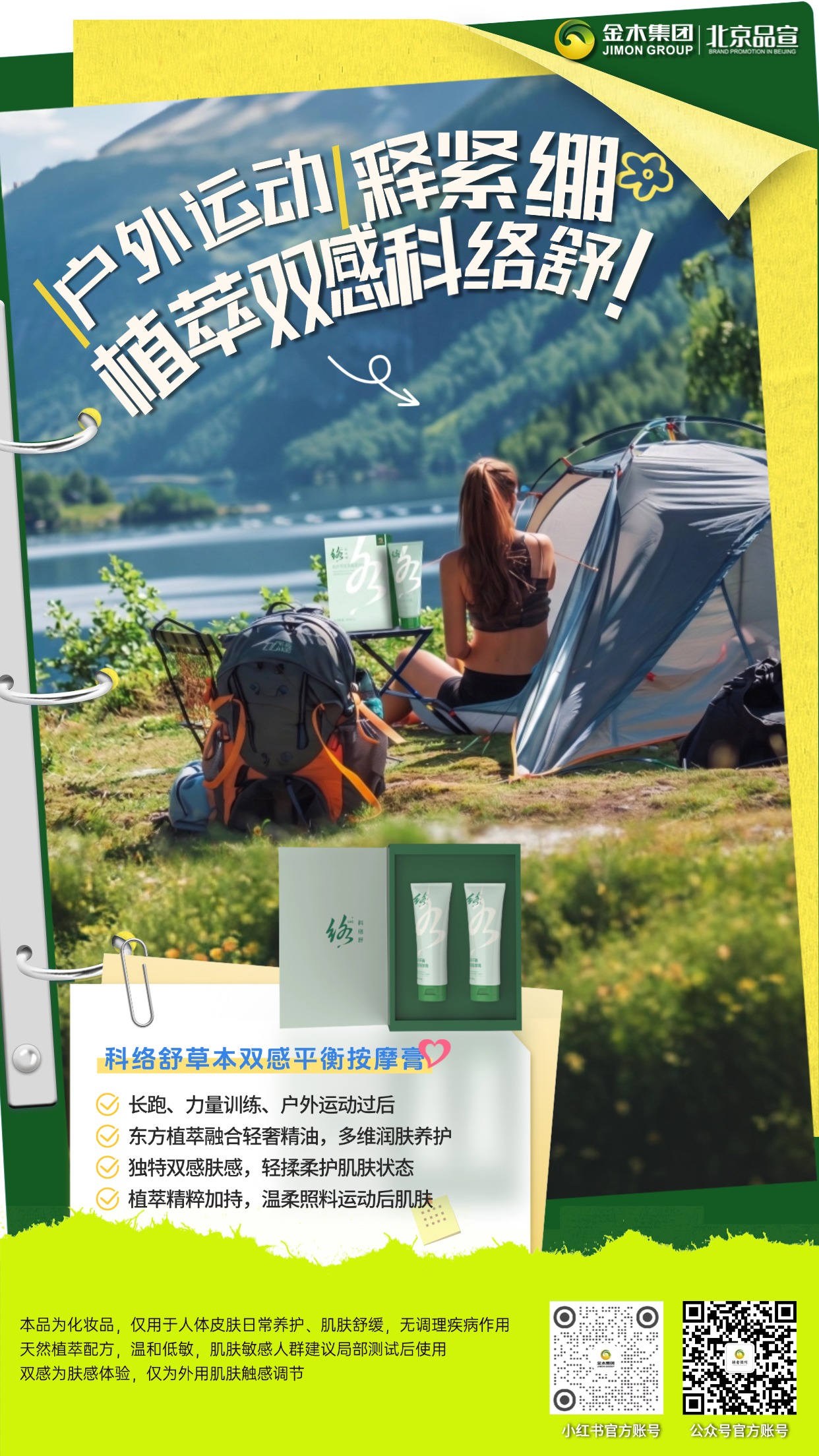科络舒草本双感平衡按摩膏多重植萃精油搭配，柔润亲肤，凉温渐变舒适肤感，释紧绷，温和护肤，畅享轻运动舒适日常。