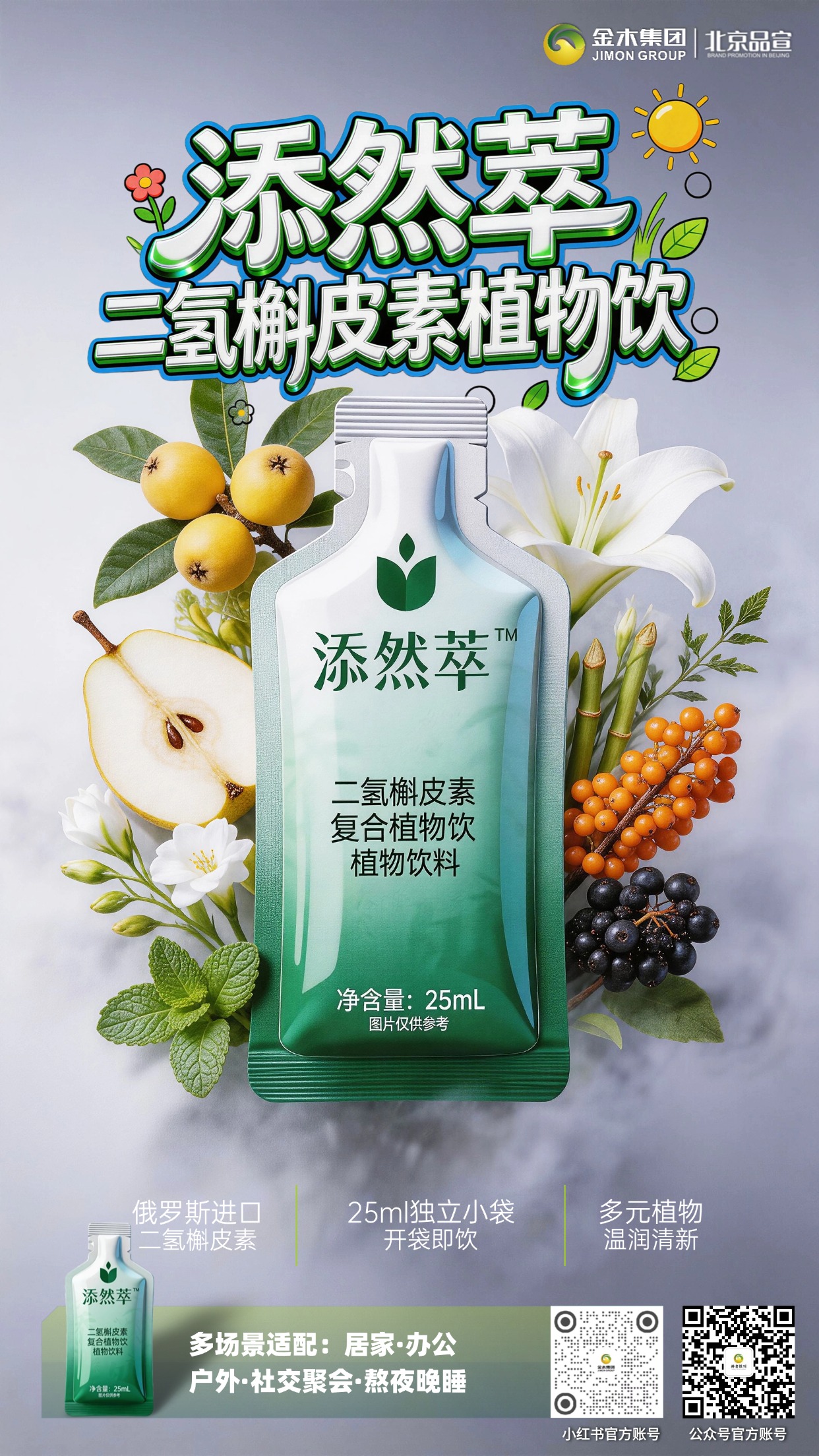 添然萃草本双植萃组合 天然植萃搭配 甄选药食同源草本🌿添然萃双款植萃配比，温润好喝，日常随心饮用