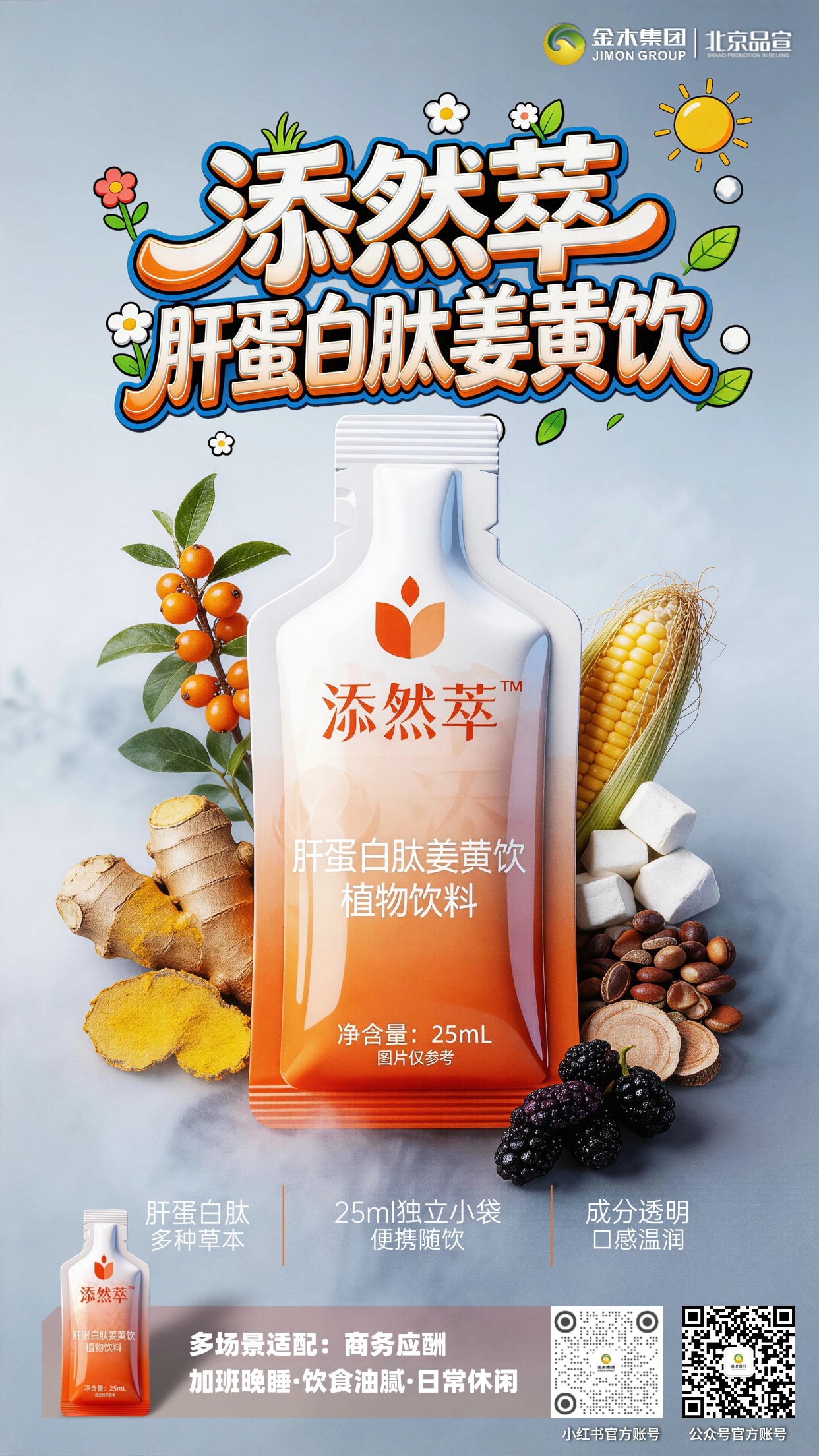 添然萃草本双植萃组合 天然植萃搭配 甄选药食同源草本🌿添然萃双款植萃配比，温润好喝，日常随心饮用
