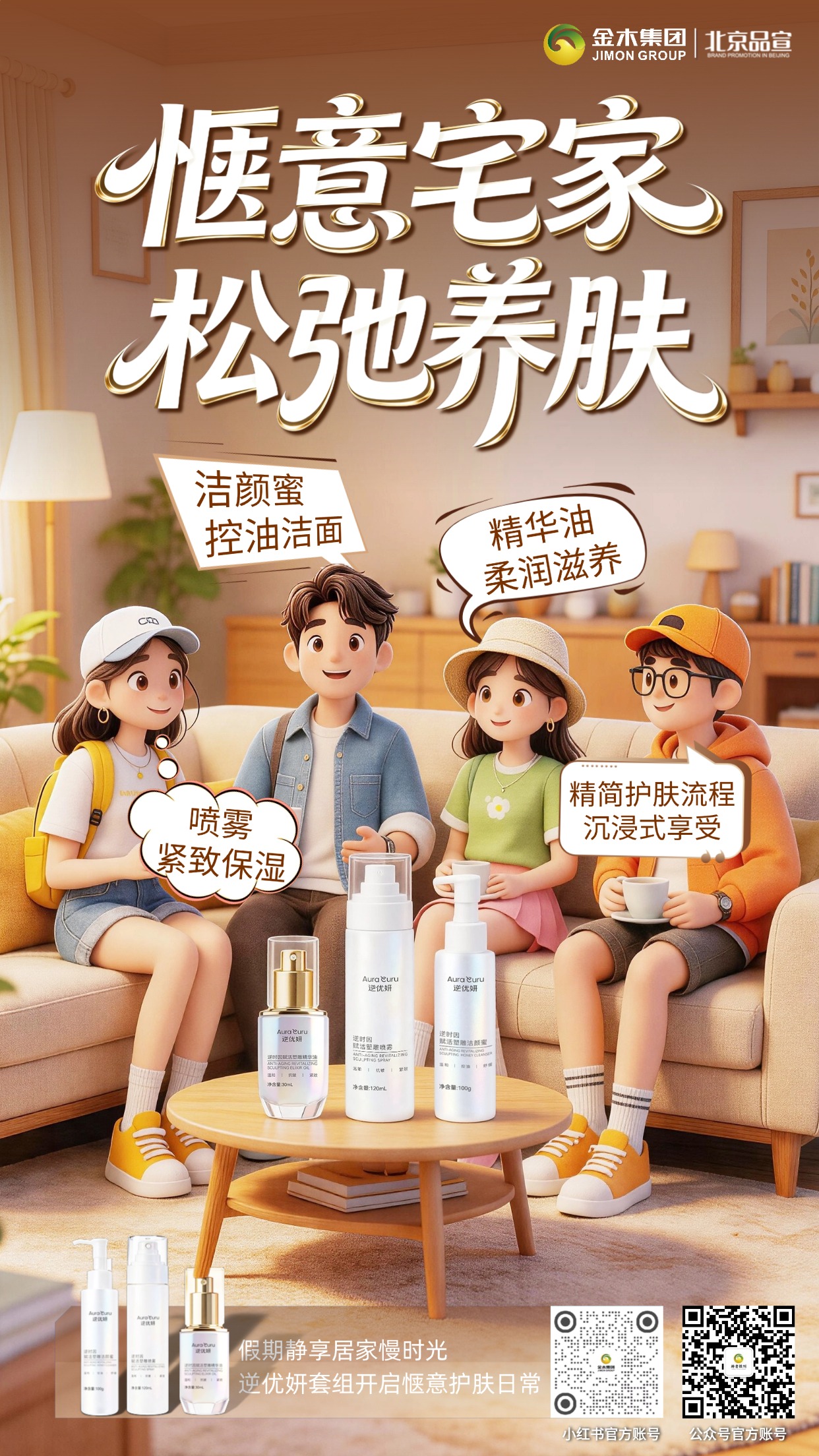 五一致敬劳动者 逆优妍温柔守护你的肌肤状态 洁颜蜜净卸倦容、喷雾舒缓抗皱、精华油柔润紧致，伴你从容应对日常肌肤需求。