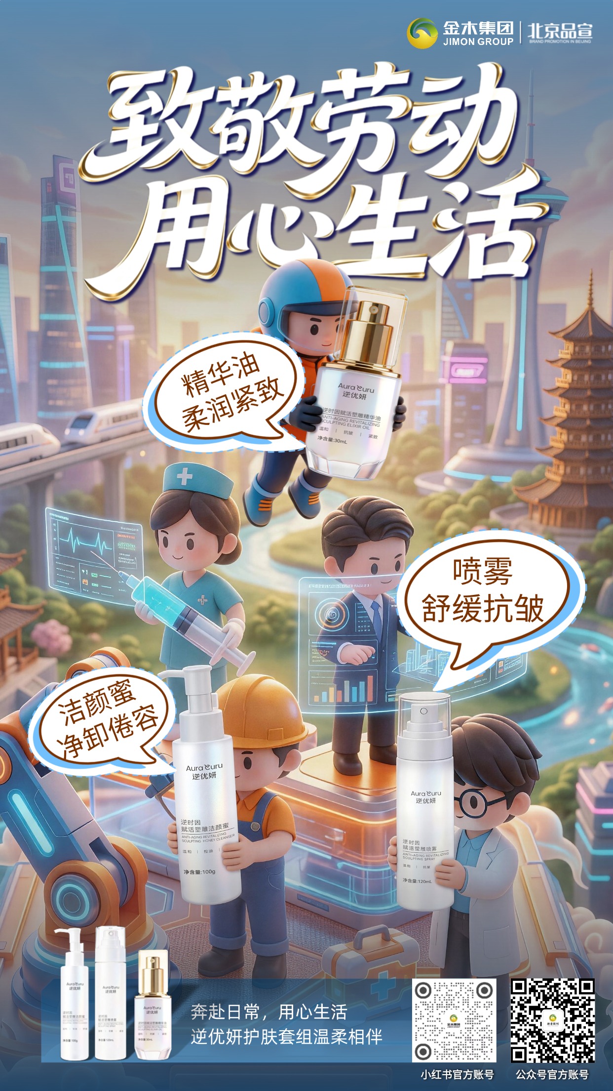 五一致敬劳动者 逆优妍温柔守护你的肌肤状态 洁颜蜜净卸倦容、喷雾舒缓抗皱、精华油柔润紧致，伴你从容应对日常肌肤需求。