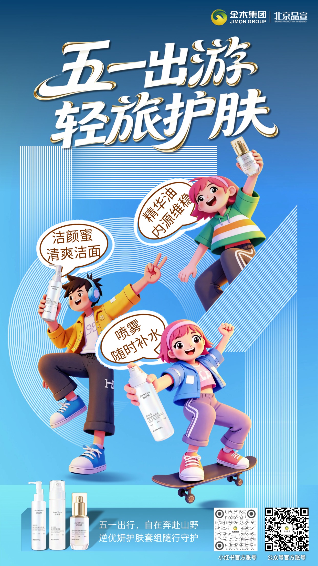 五一致敬劳动者 逆优妍温柔守护你的肌肤状态 洁颜蜜净卸倦容、喷雾舒缓抗皱、精华油柔润紧致，伴你从容应对日常肌肤需求。