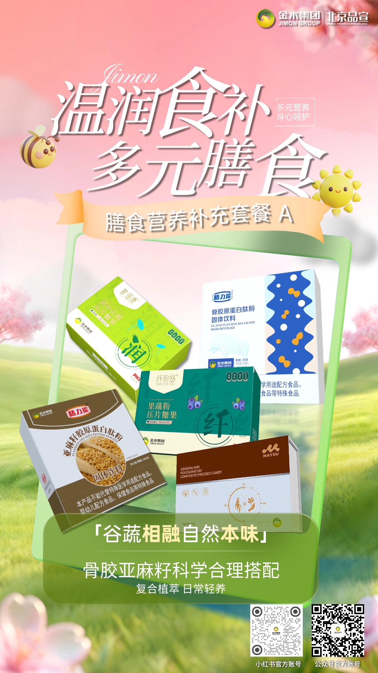 金木集团膳食营养补充套餐 A ，自然馈萃 安心食补,药食同源原料科学配比研制,全套搭配 悦养状态。