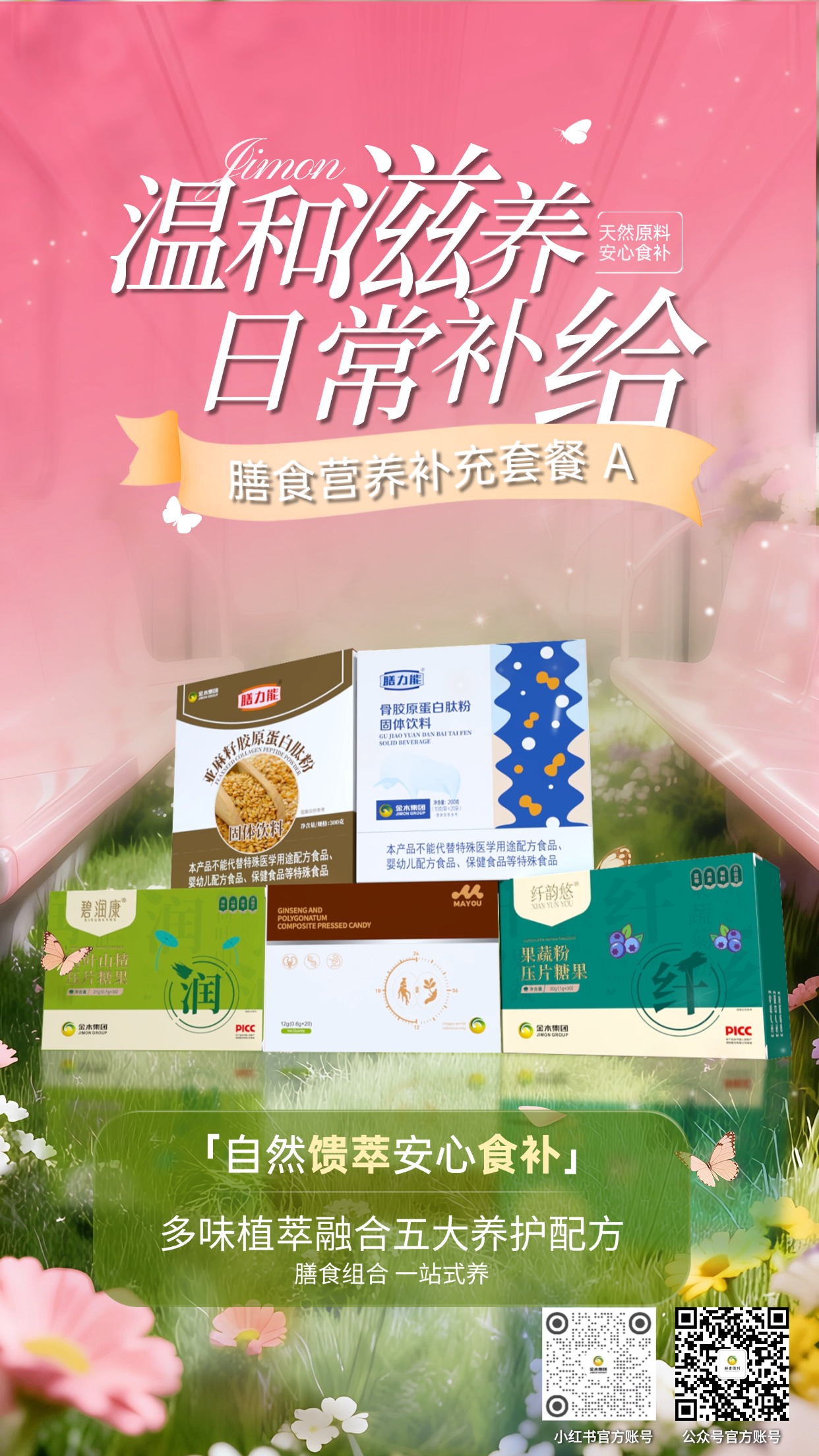 金木集团膳食营养补充套餐 A ，自然馈萃 安心食补,药食同源原料科学配比研制,全套搭配 悦养状态。