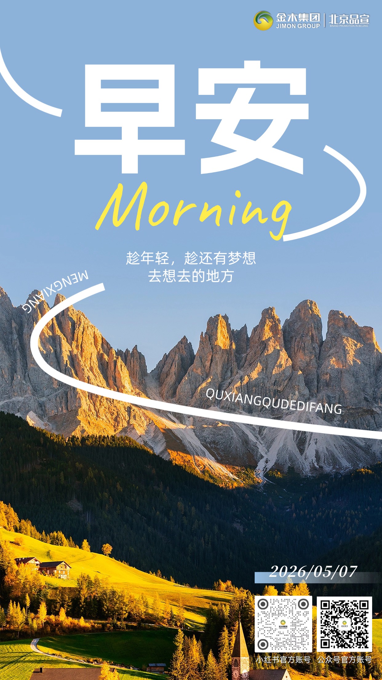 早安☀️新的一天元气满满，深耕大健康行业脚踏实地全力以赴，用专业传递健康价值，坚持努力终会收获属于自己的荣光！