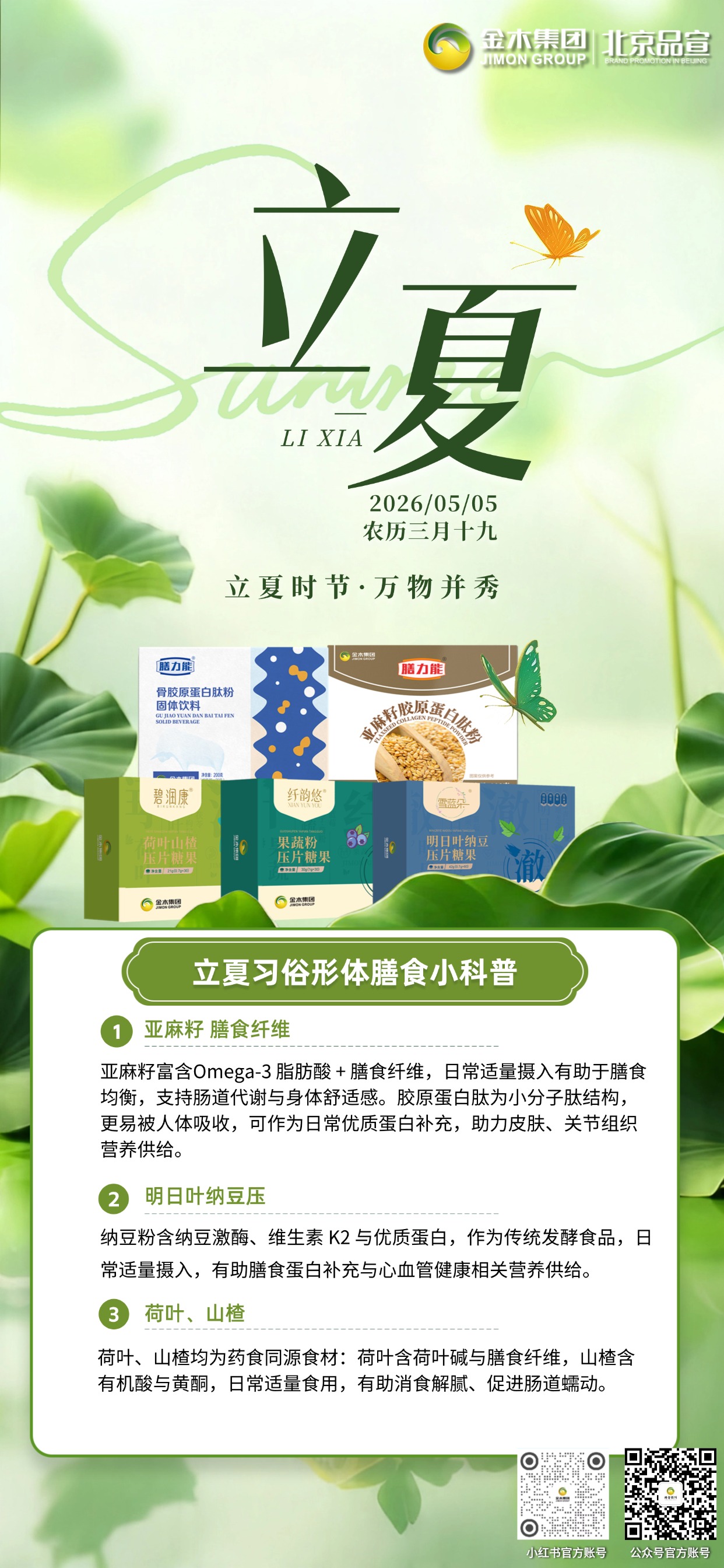 立夏迎初夏，万物皆繁茂☀️时节更替，康养随行，少燥静心、规律起居，适配夏季节奏，养护身心，安然度过整个夏天。