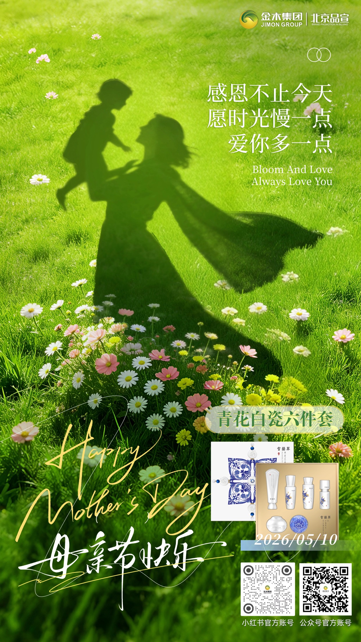 母亲节👩❤️ 世间最美的温柔皆是母亲给予，愿岁月善待每一位妈妈，注重养生呵护健康，平安喜乐常伴，余生无忧无虑！