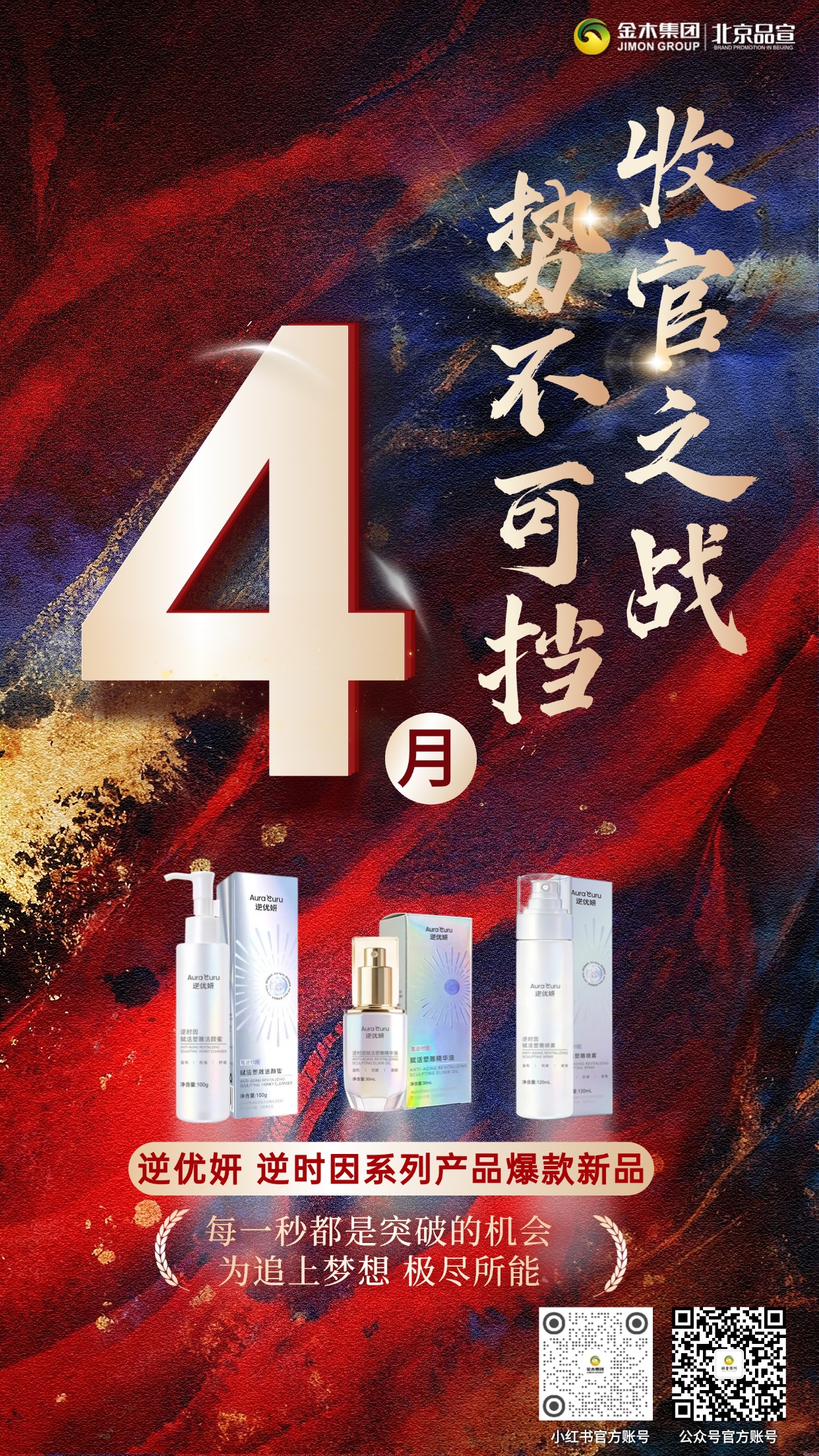 💪四月业绩最后一战，全员聚力，奋勇争先，所向披靡，势不可挡完美收官！
