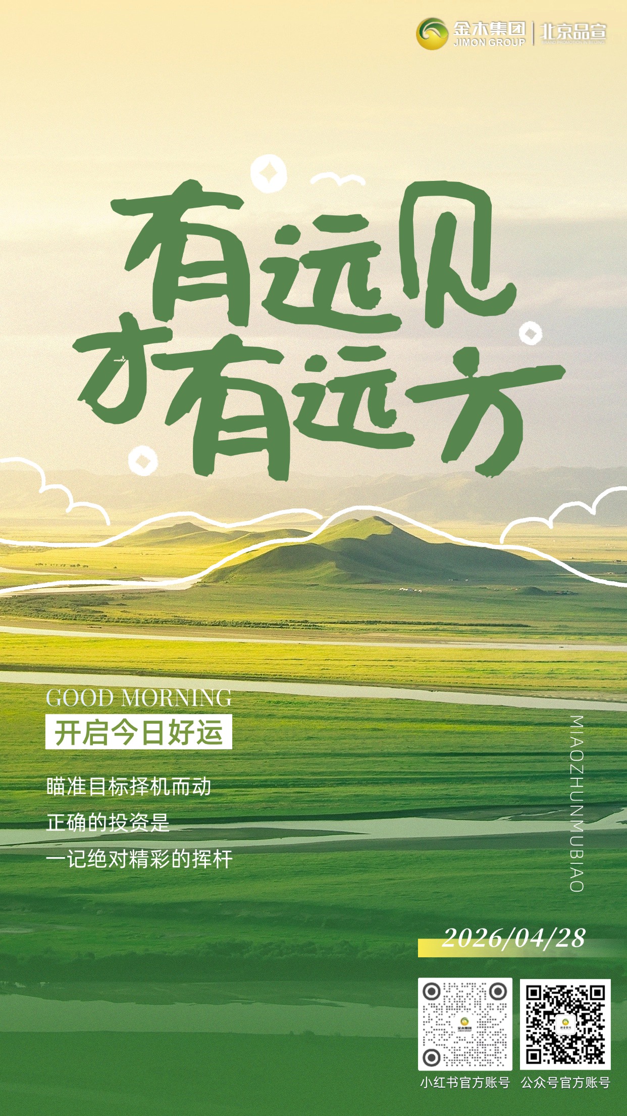 💚早安！世界因健康而美好，生活因呵护而温暖。愿你每一个清晨都平安顺遂，每一段时光都安康相伴。