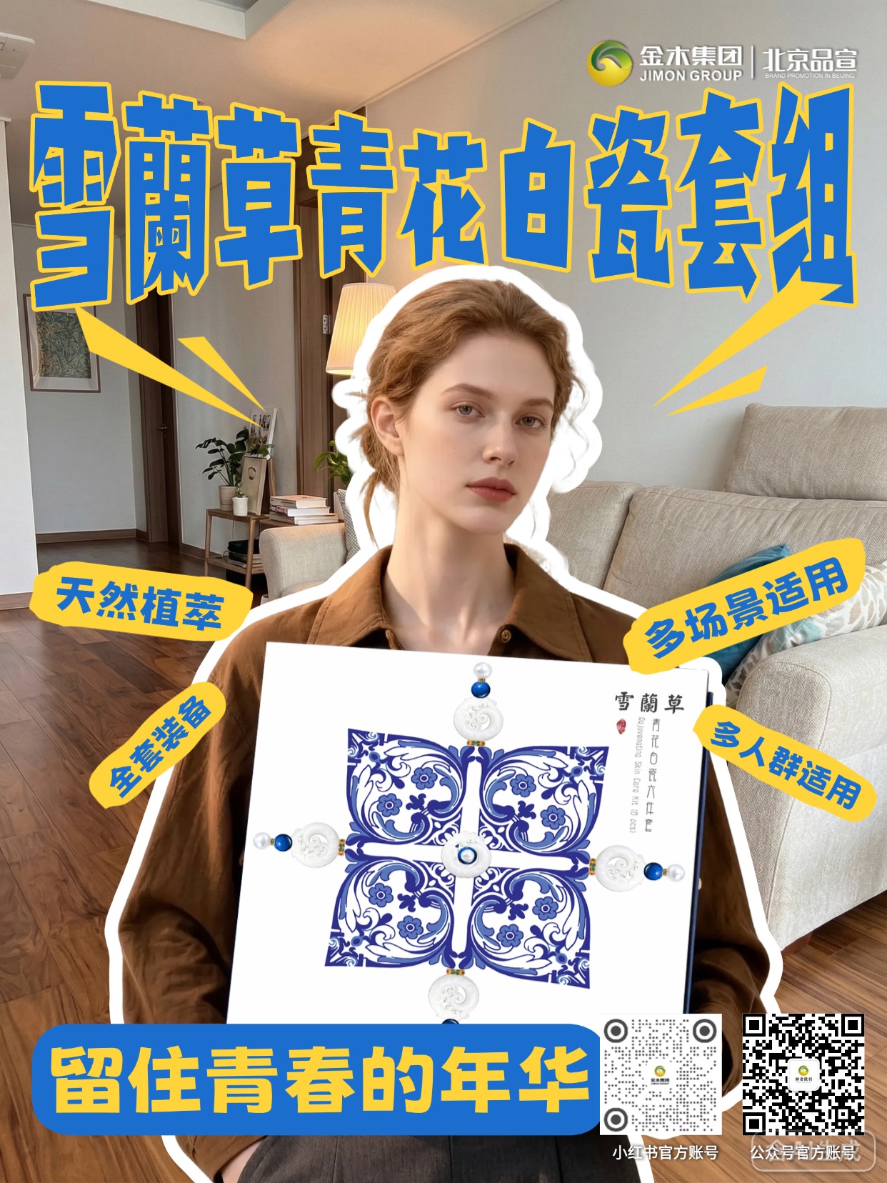 雪蘭草青花瓷系列 东方美学护肤体验 融合传统青花瓷美学与现代护肤科技，雪蘭草系列精选植萃成分，温和亲肤补水保湿，带来舒适护肤体验。