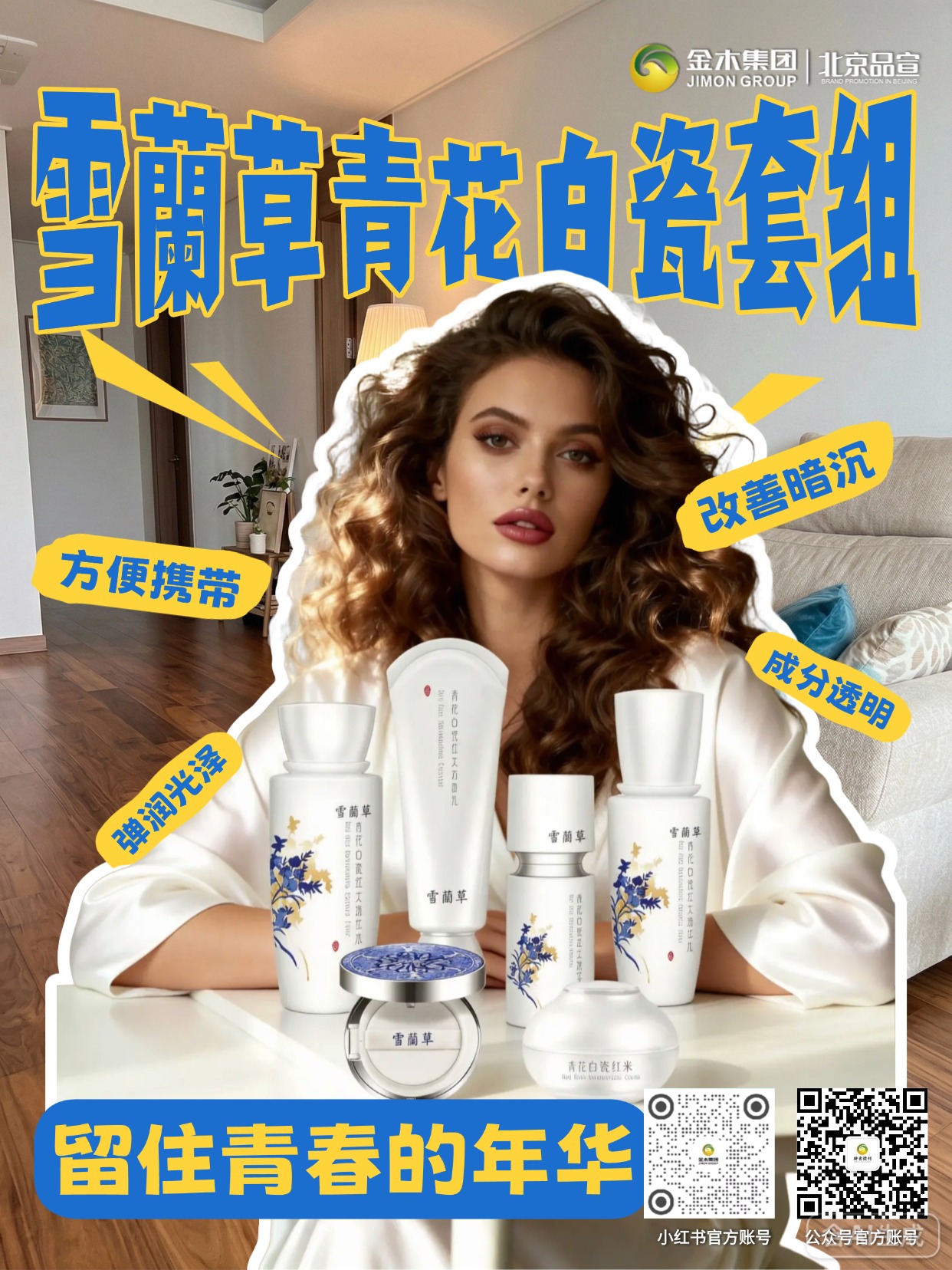 雪蘭草青花瓷系列 东方美学护肤体验 融合传统青花瓷美学与现代护肤科技，雪蘭草系列精选植萃成分，温和亲肤补水保湿，带来舒适护肤体验。