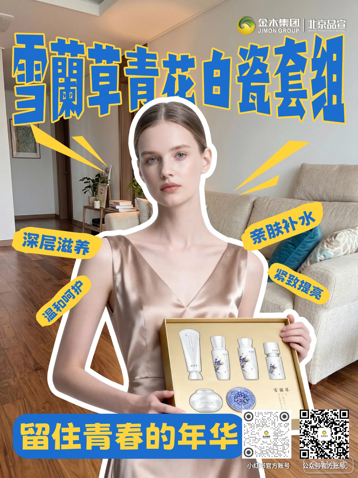 雪蘭草青花瓷系列 东方美学护肤体验 融合传统青花瓷美学与现代护肤科技，雪蘭草系列精选植萃成分，温和亲肤补水保湿，带来舒适护肤体验。