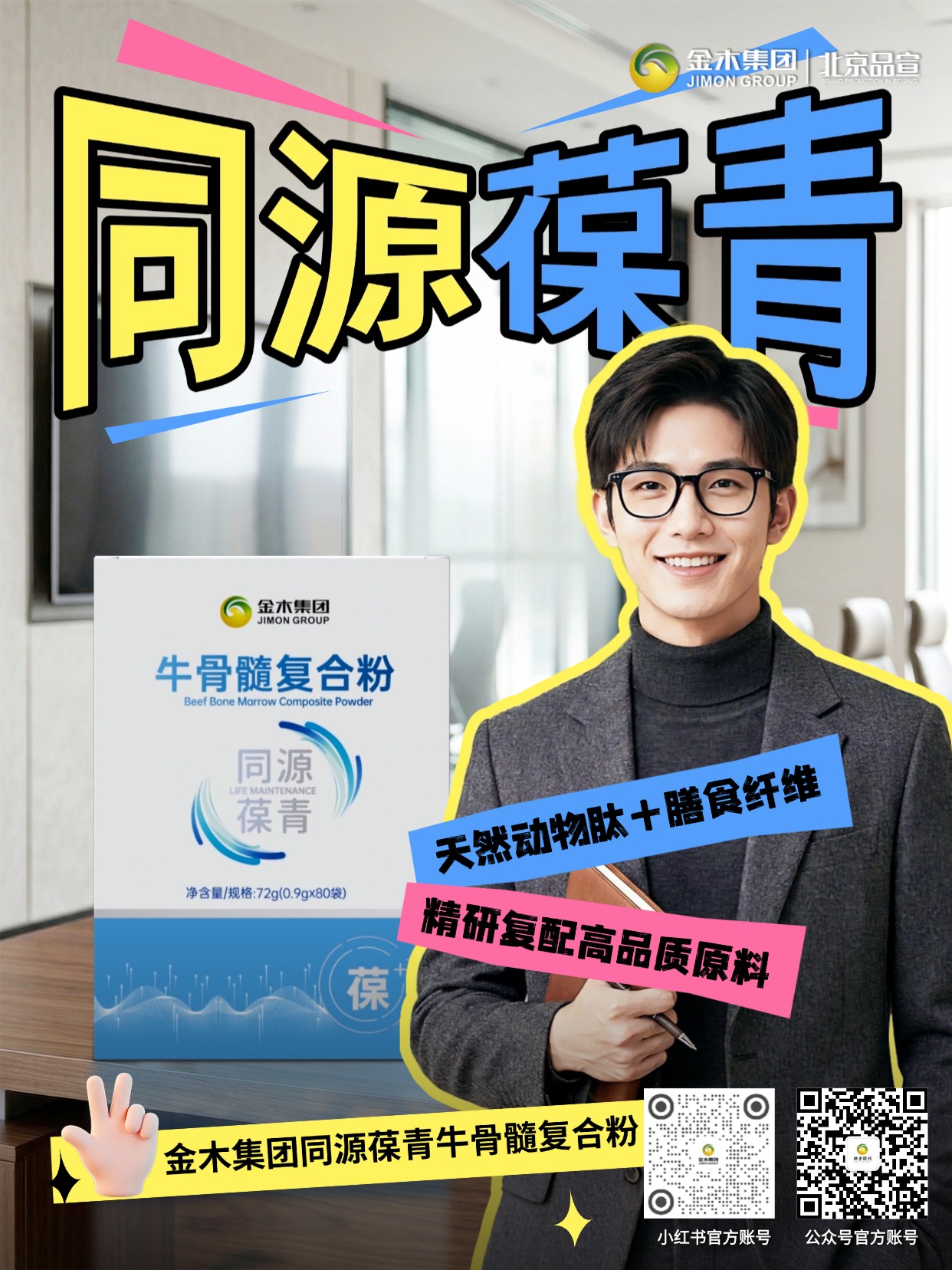 给爸妈安排上 双青组合两款产品搭配分享！做子女的总想着给爸妈最好的，金木集团双青组合，牛骨髓粉加菊苣粉两款搭配，优质原料更放心。