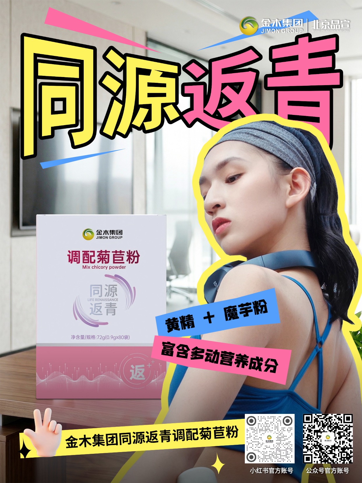给爸妈安排上 双青组合两款产品搭配分享！做子女的总想着给爸妈最好的，金木集团双青组合，牛骨髓粉加菊苣粉两款搭配，优质原料更放心。