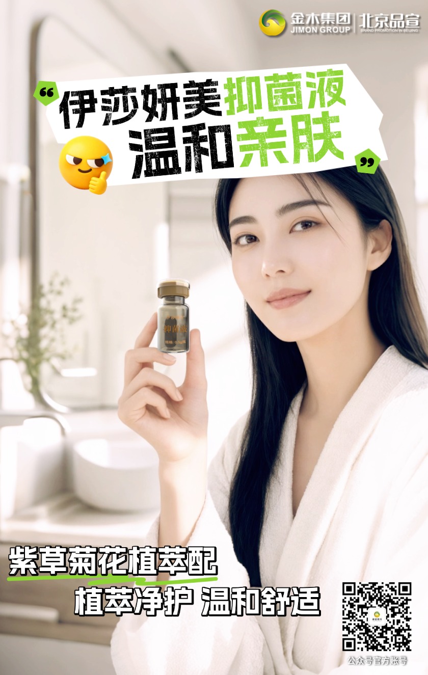 伊莎妍美抑菌液 植萃配方温和清洁。伊莎妍美抑菌液含植萃配方，温和亲肤，日常清洁使用，带来清爽舒适的使用体验。