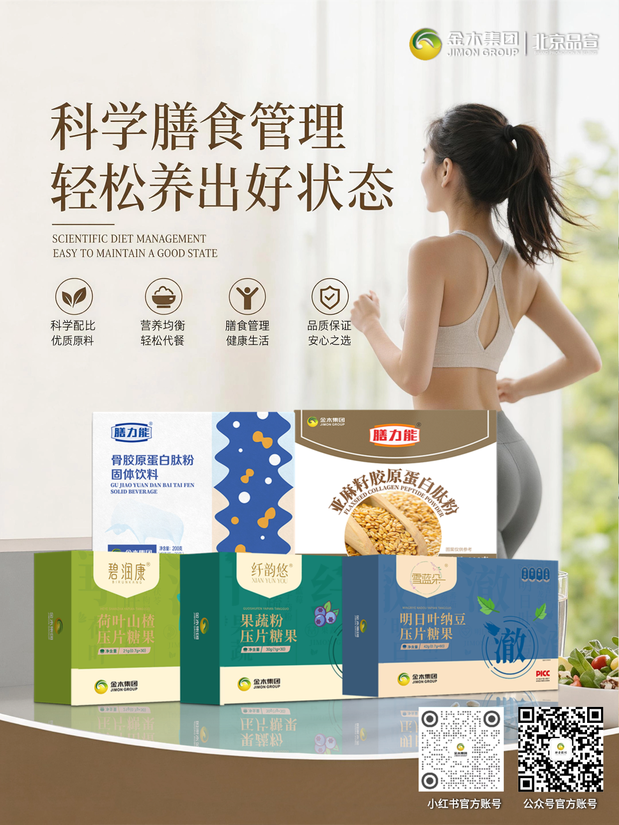 科学膳食搭配，开启健康活力新生活✨ 金木集团膳食套组，科学配比营养均衡，轻松开启健康生活～