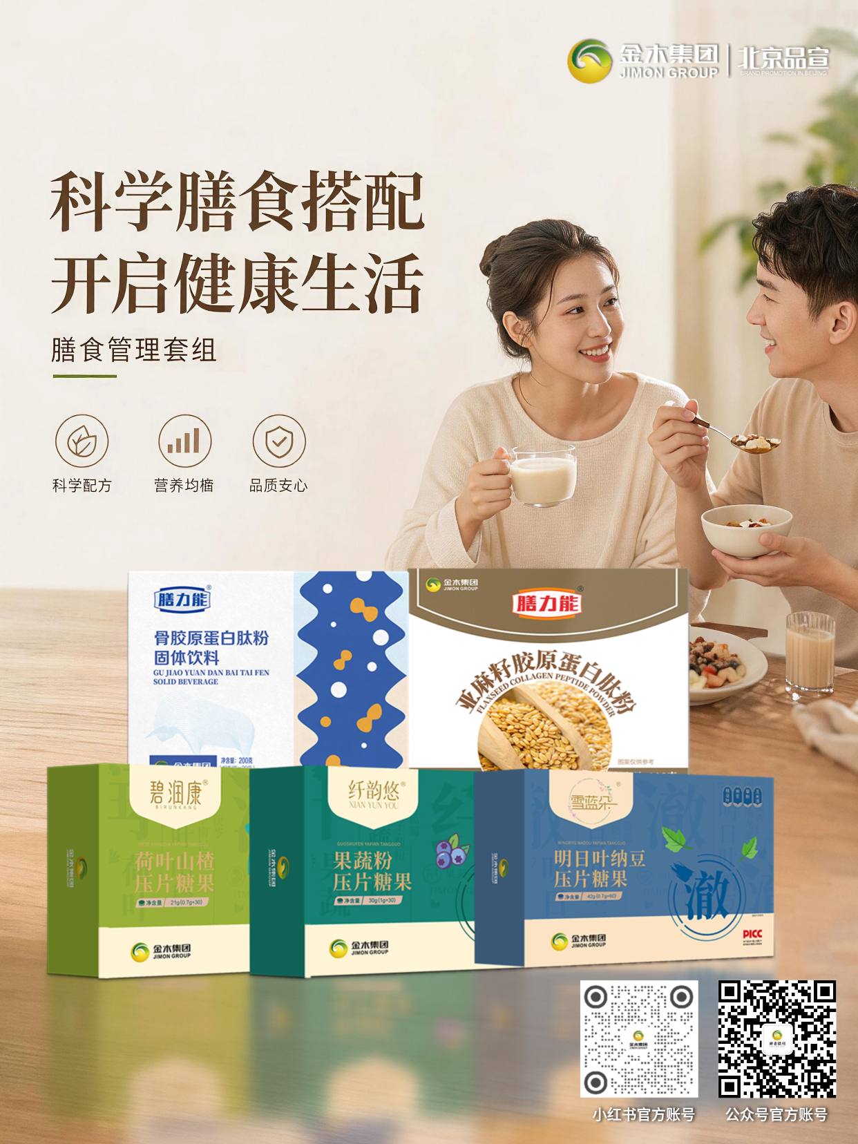 科学膳食搭配，开启健康活力新生活✨ 金木集团膳食套组，科学配比营养均衡，轻松开启健康生活～