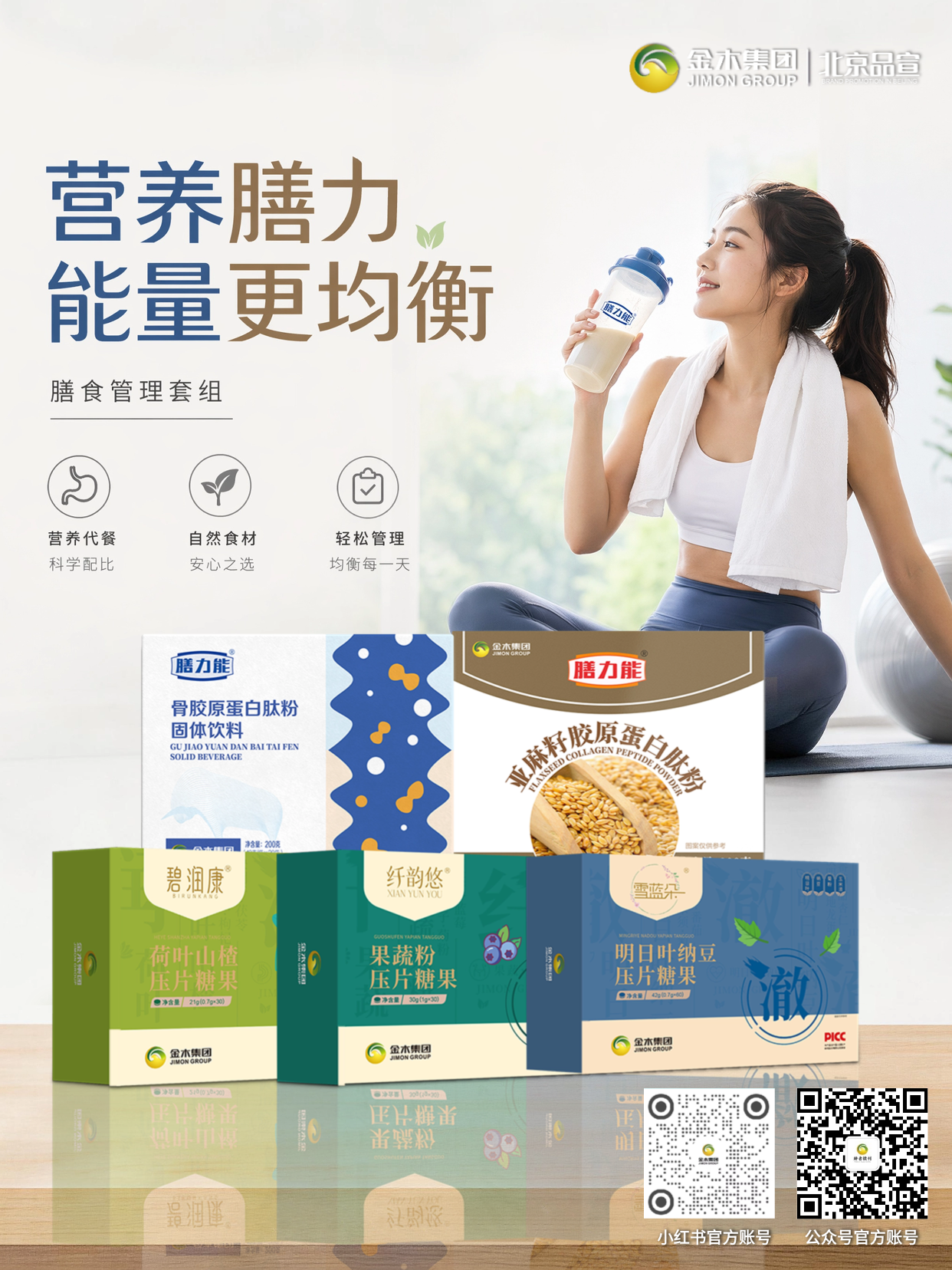 科学膳食搭配，开启健康活力新生活✨ 金木集团膳食套组，科学配比营养均衡，轻松开启健康生活～