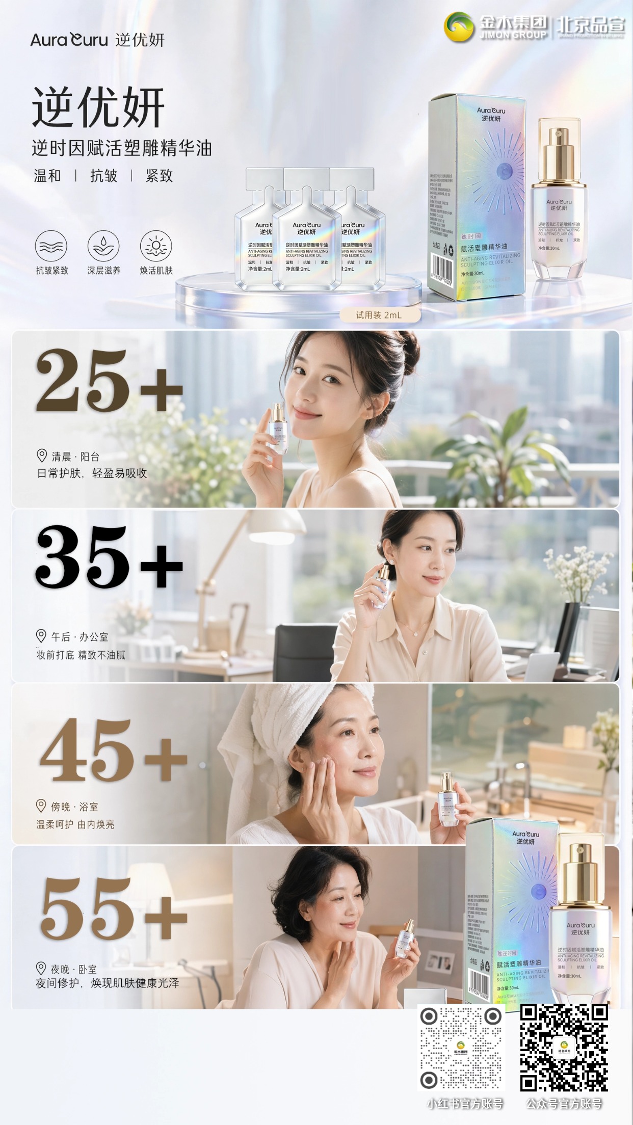 逆优妍赋活塑雕精华油3袋体验装 5 月 5 日 9 点正式上线,免费申领，以油养肤温润养护，细腻柔润舒缓肌肤肌理，缓缓渗透滋养保湿，守护肌肤平稳舒适状态。