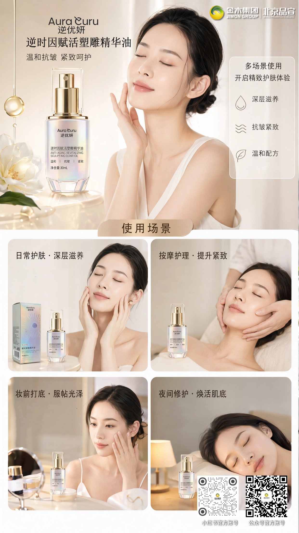 逆优妍赋活塑雕精华油3袋体验装 5 月 5 日 9 点正式上线,免费申领，以油养肤温润养护，细腻柔润舒缓肌肤肌理，缓缓渗透滋养保湿，守护肌肤平稳舒适状态。